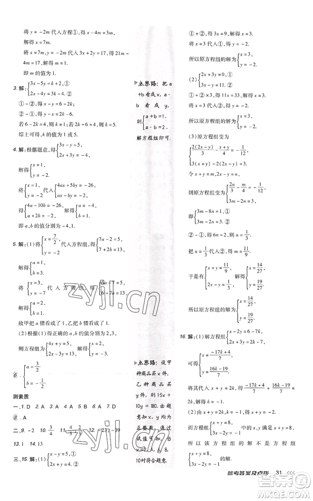 陜西人民教育出版社2022秋季綜合應用創(chuàng)新題典中點提分練習冊八年級上冊數學北師大版參考答案