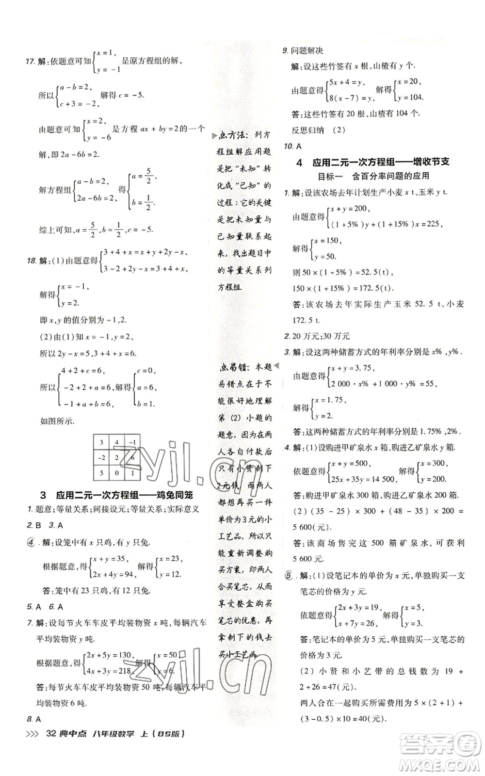 陜西人民教育出版社2022秋季綜合應用創(chuàng)新題典中點提分練習冊八年級上冊數學北師大版參考答案