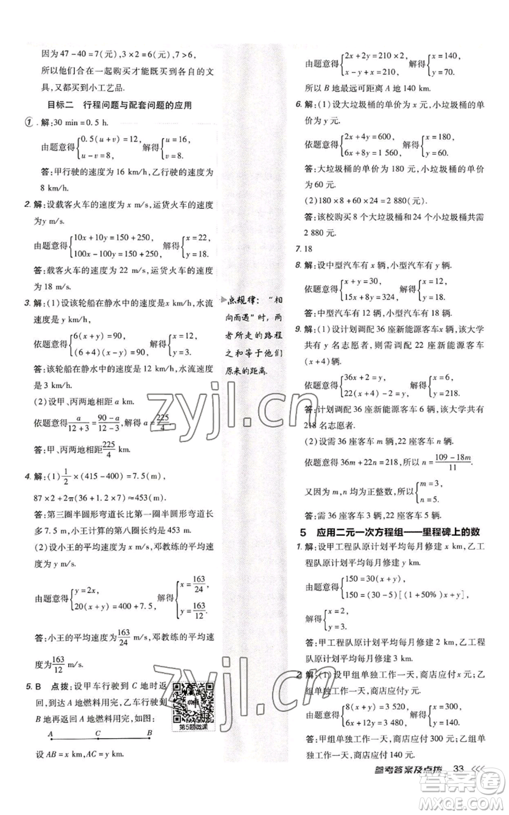 陜西人民教育出版社2022秋季綜合應用創(chuàng)新題典中點提分練習冊八年級上冊數學北師大版參考答案