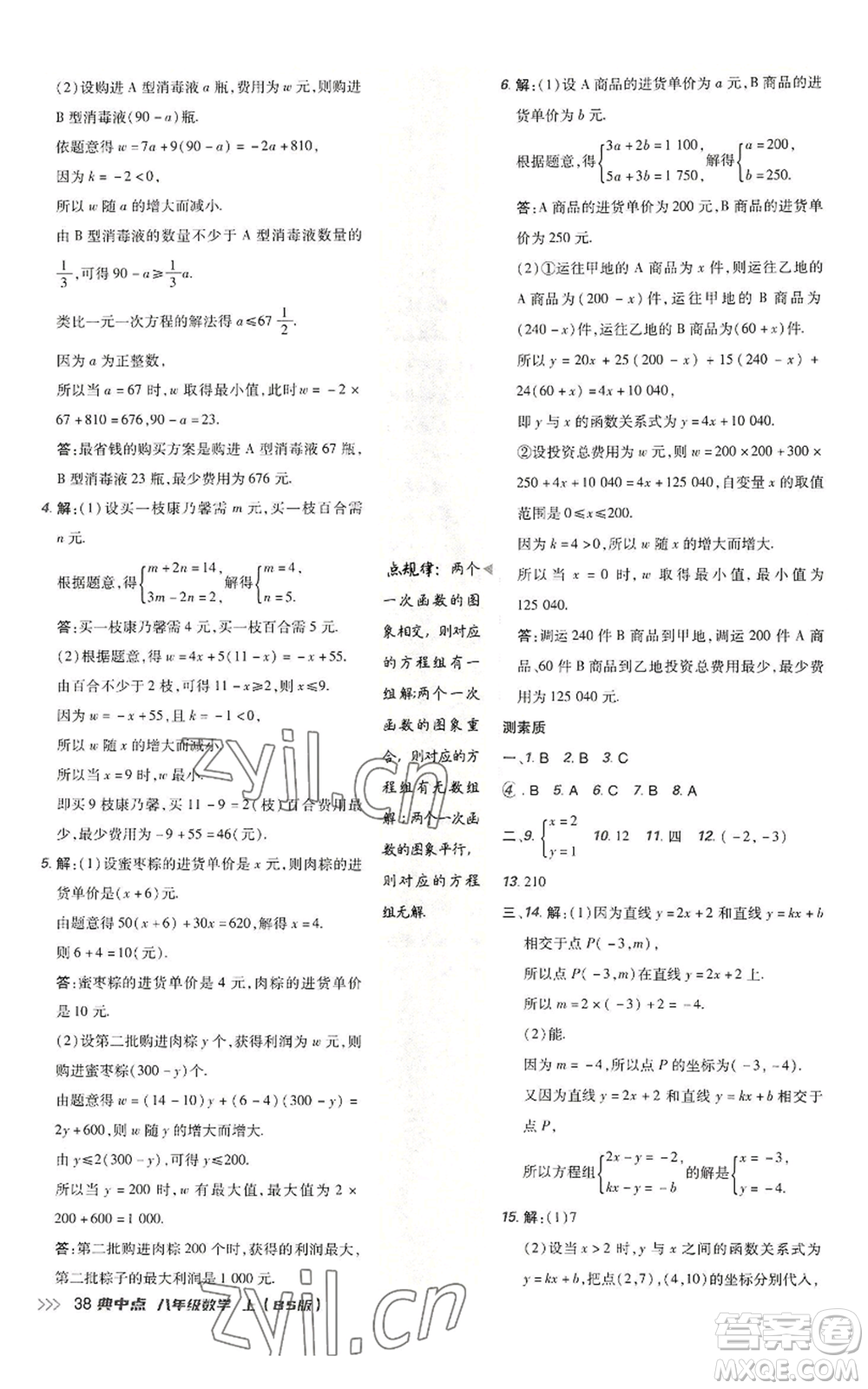 陜西人民教育出版社2022秋季綜合應用創(chuàng)新題典中點提分練習冊八年級上冊數學北師大版參考答案