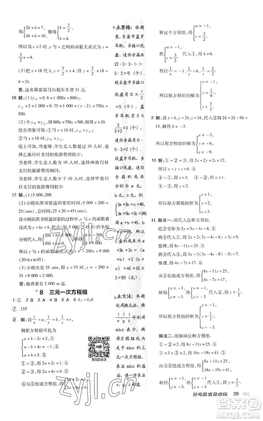 陜西人民教育出版社2022秋季綜合應用創(chuàng)新題典中點提分練習冊八年級上冊數學北師大版參考答案