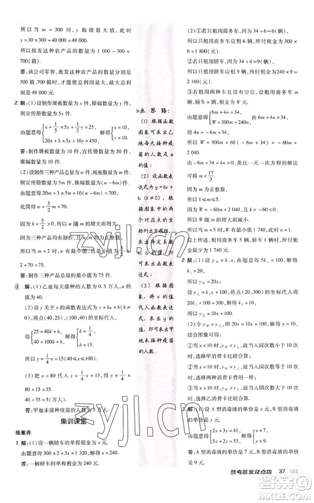 陜西人民教育出版社2022秋季綜合應用創(chuàng)新題典中點提分練習冊八年級上冊數學北師大版參考答案