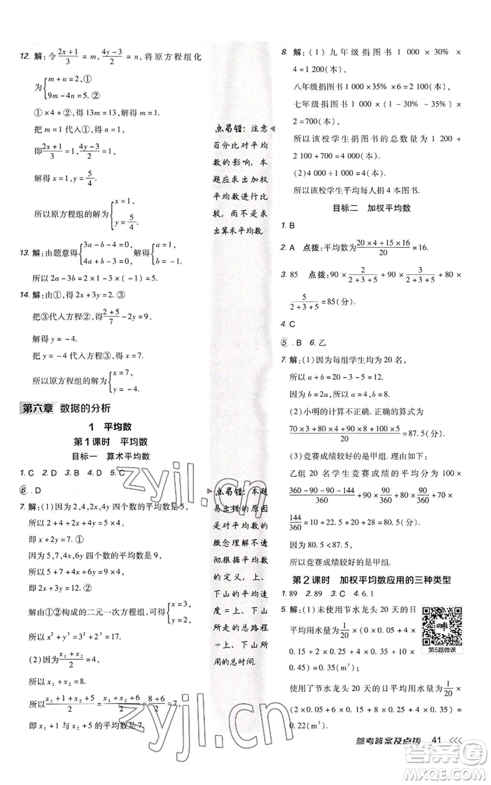 陜西人民教育出版社2022秋季綜合應用創(chuàng)新題典中點提分練習冊八年級上冊數學北師大版參考答案