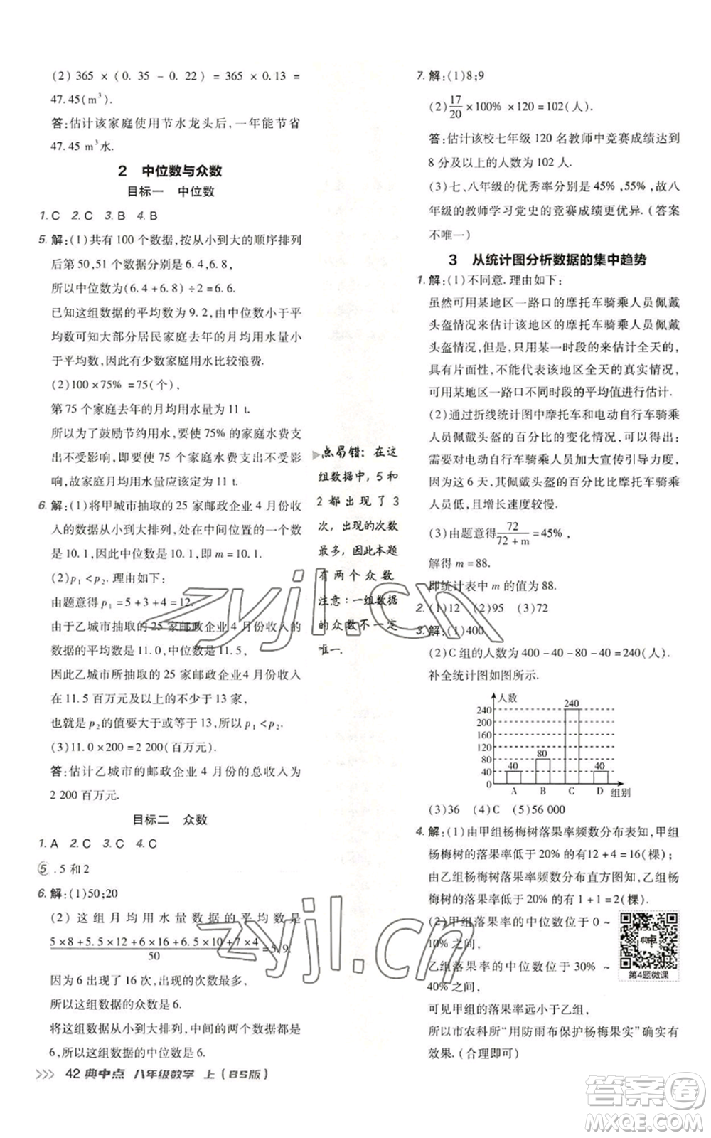 陜西人民教育出版社2022秋季綜合應用創(chuàng)新題典中點提分練習冊八年級上冊數學北師大版參考答案