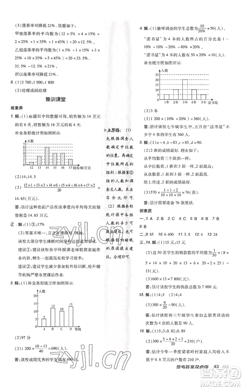 陜西人民教育出版社2022秋季綜合應用創(chuàng)新題典中點提分練習冊八年級上冊數學北師大版參考答案