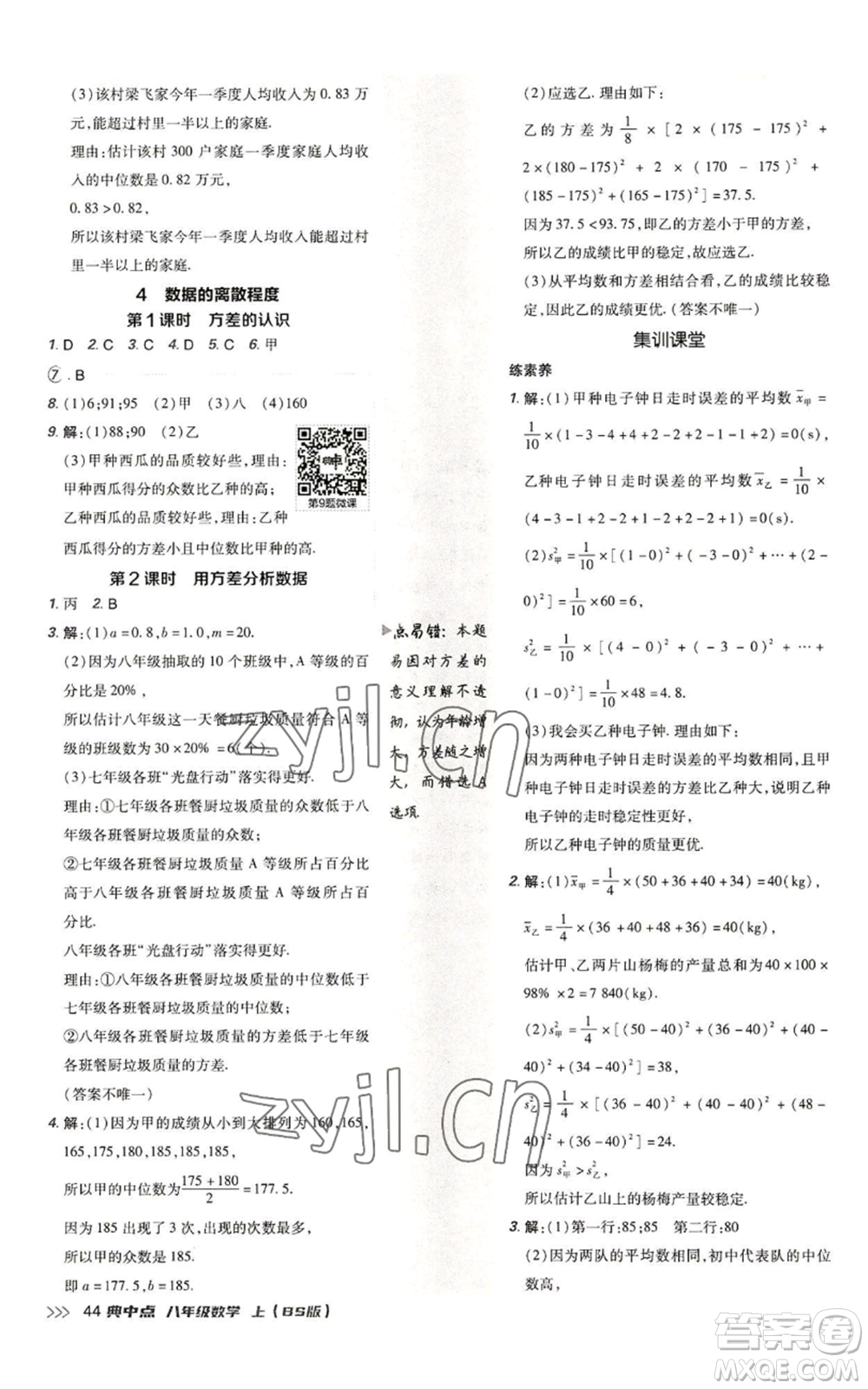 陜西人民教育出版社2022秋季綜合應用創(chuàng)新題典中點提分練習冊八年級上冊數學北師大版參考答案