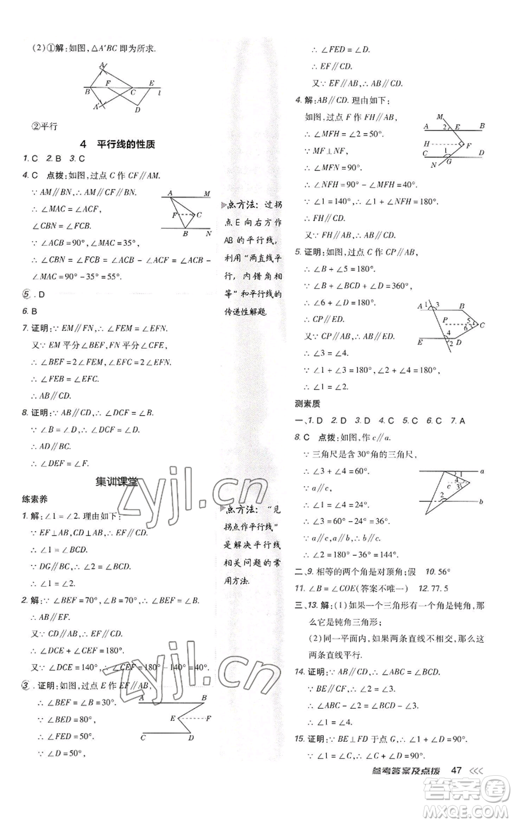 陜西人民教育出版社2022秋季綜合應用創(chuàng)新題典中點提分練習冊八年級上冊數學北師大版參考答案