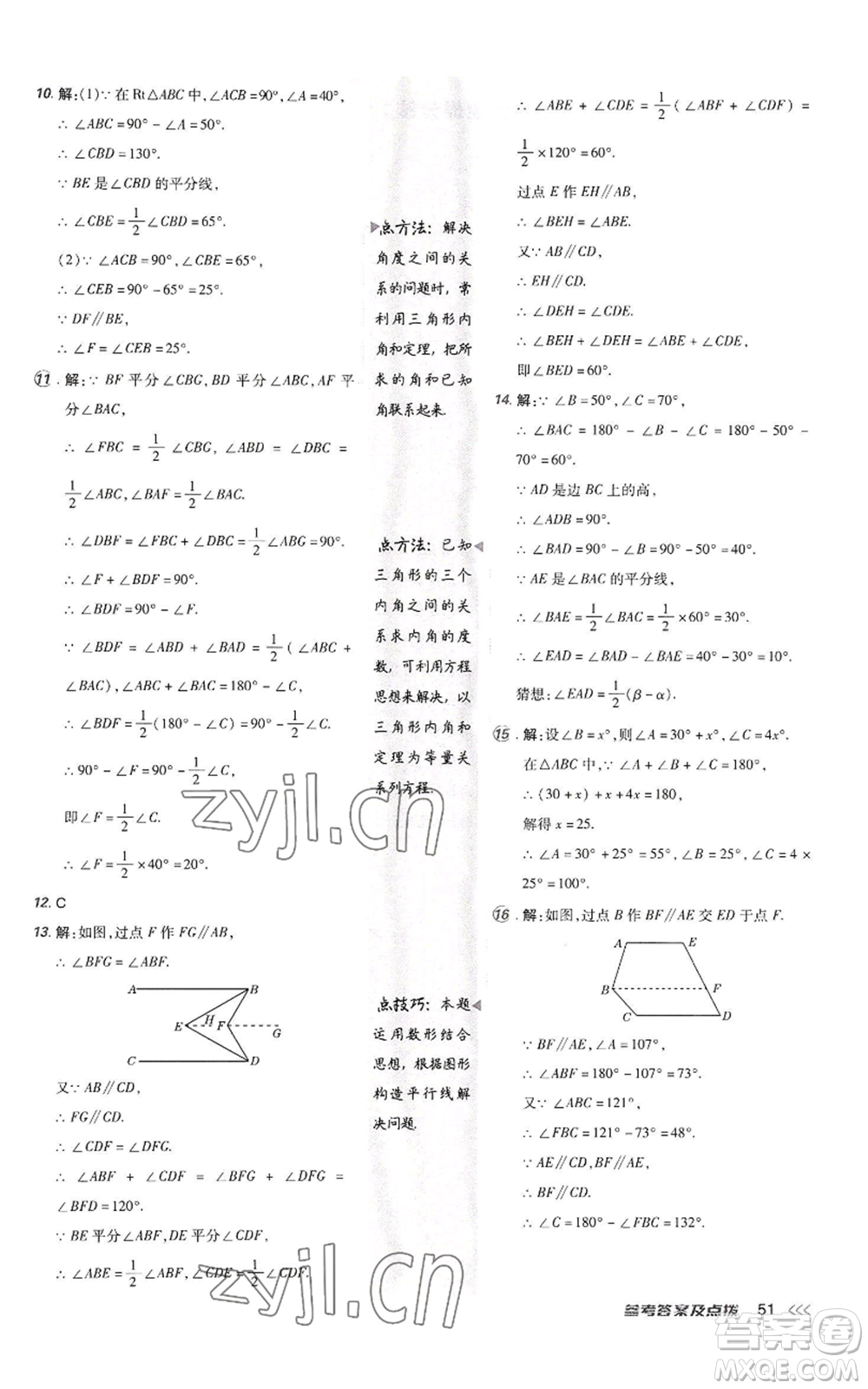 陜西人民教育出版社2022秋季綜合應用創(chuàng)新題典中點提分練習冊八年級上冊數學北師大版參考答案