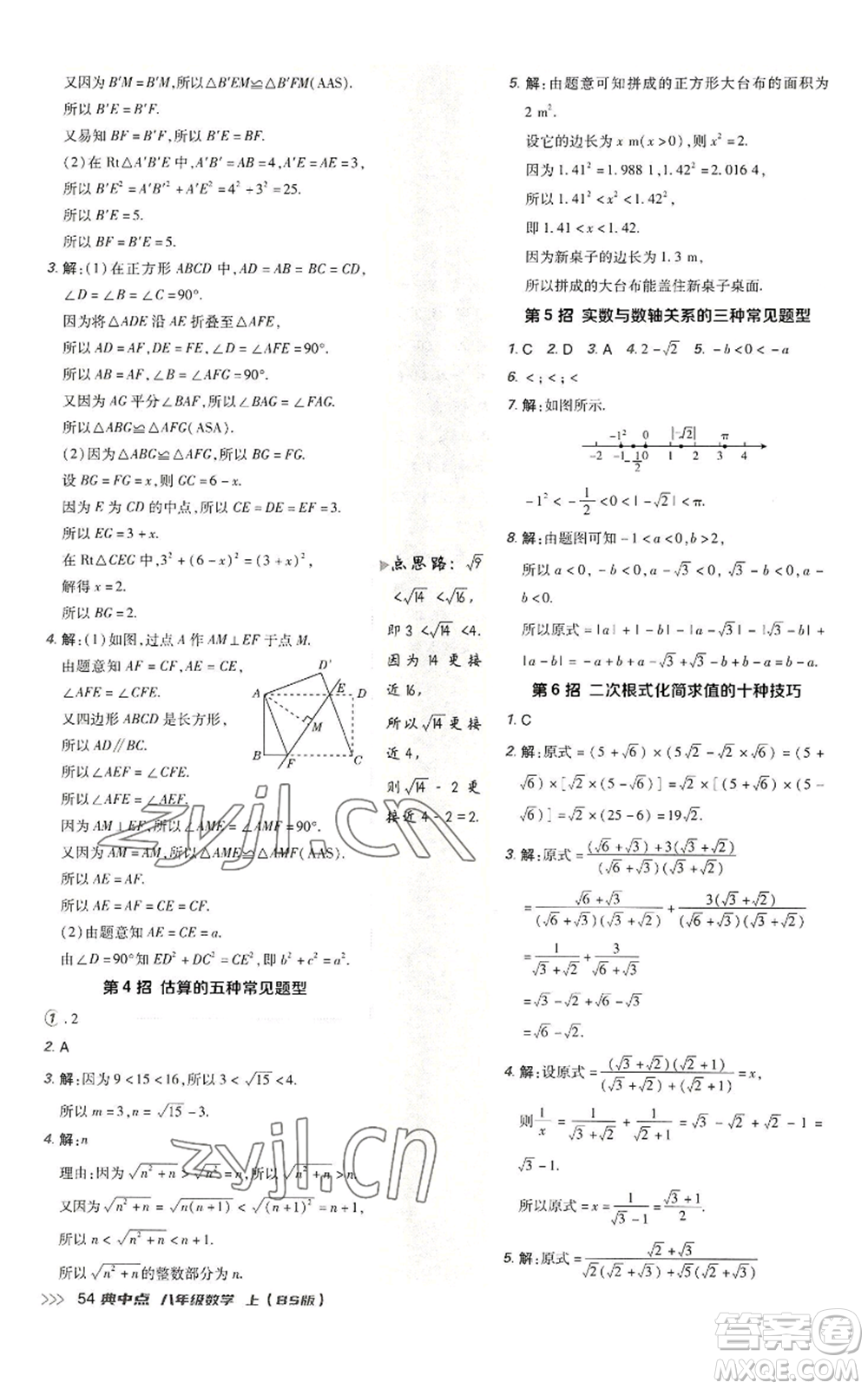 陜西人民教育出版社2022秋季綜合應用創(chuàng)新題典中點提分練習冊八年級上冊數學北師大版參考答案