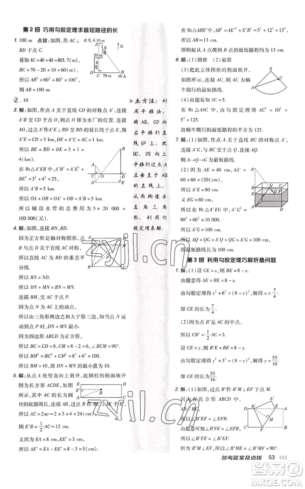 陜西人民教育出版社2022秋季綜合應用創(chuàng)新題典中點提分練習冊八年級上冊數學北師大版參考答案