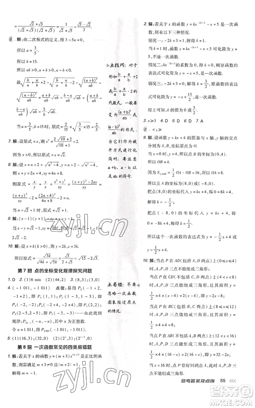 陜西人民教育出版社2022秋季綜合應用創(chuàng)新題典中點提分練習冊八年級上冊數學北師大版參考答案