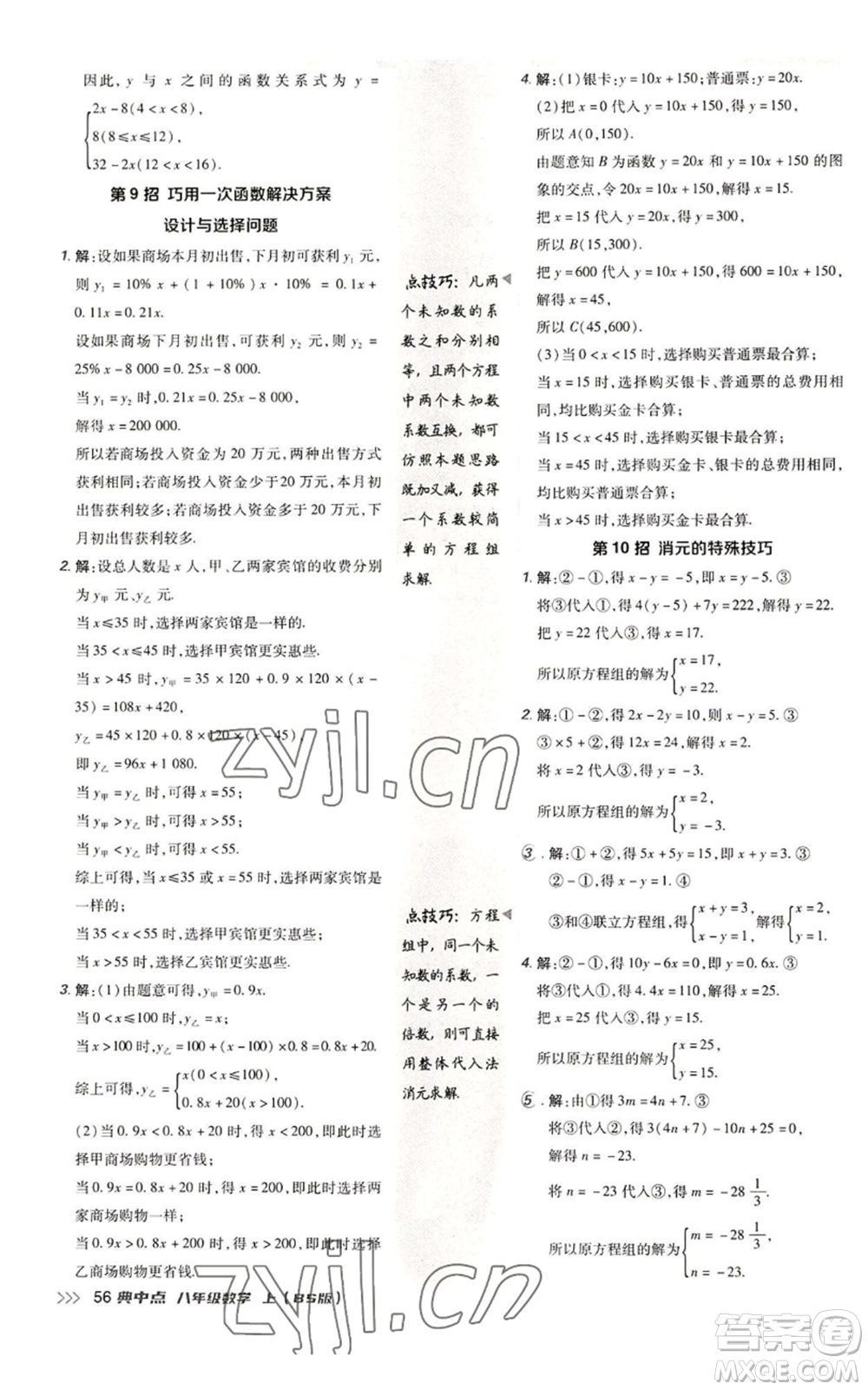 陜西人民教育出版社2022秋季綜合應用創(chuàng)新題典中點提分練習冊八年級上冊數學北師大版參考答案