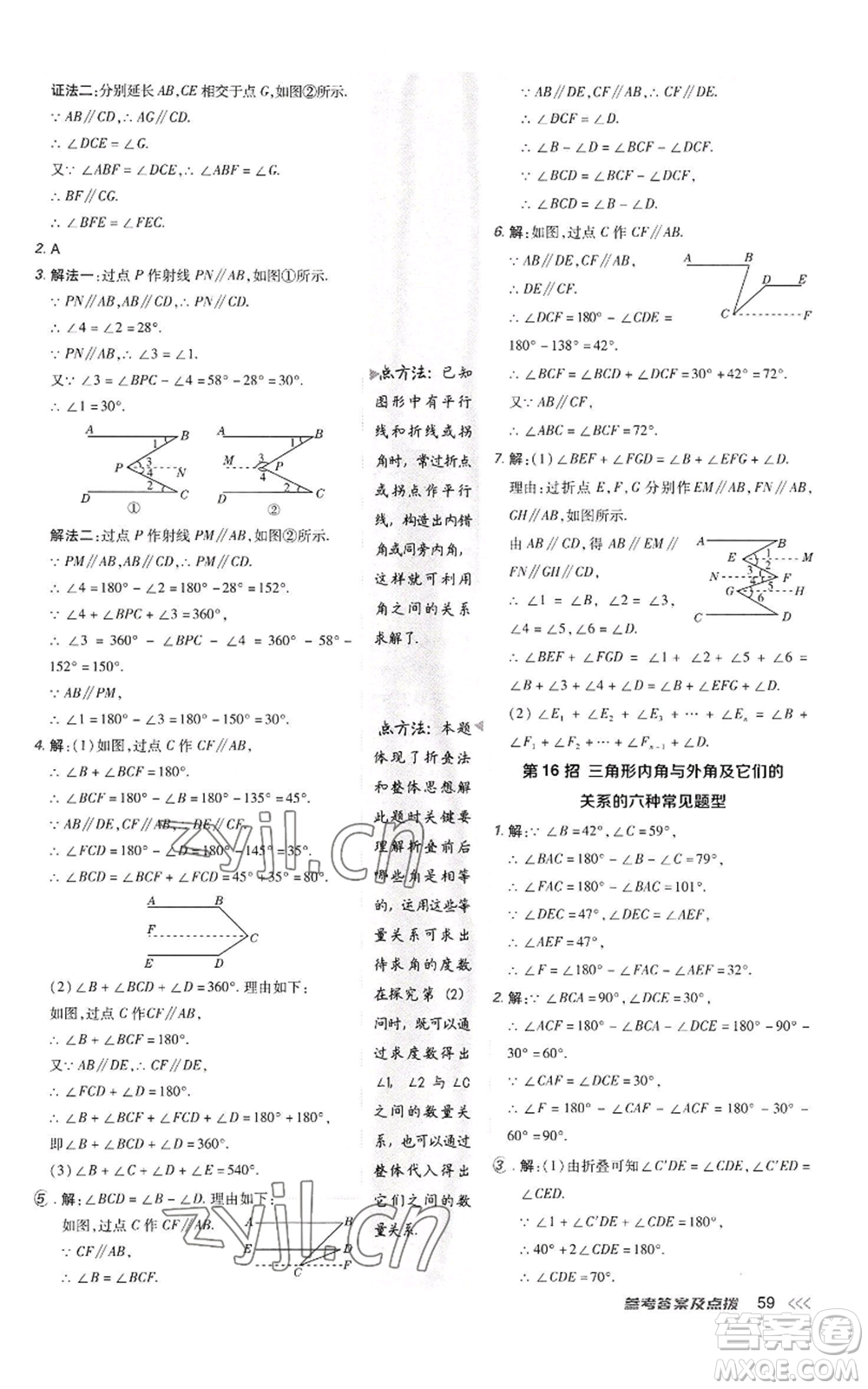 陜西人民教育出版社2022秋季綜合應用創(chuàng)新題典中點提分練習冊八年級上冊數學北師大版參考答案