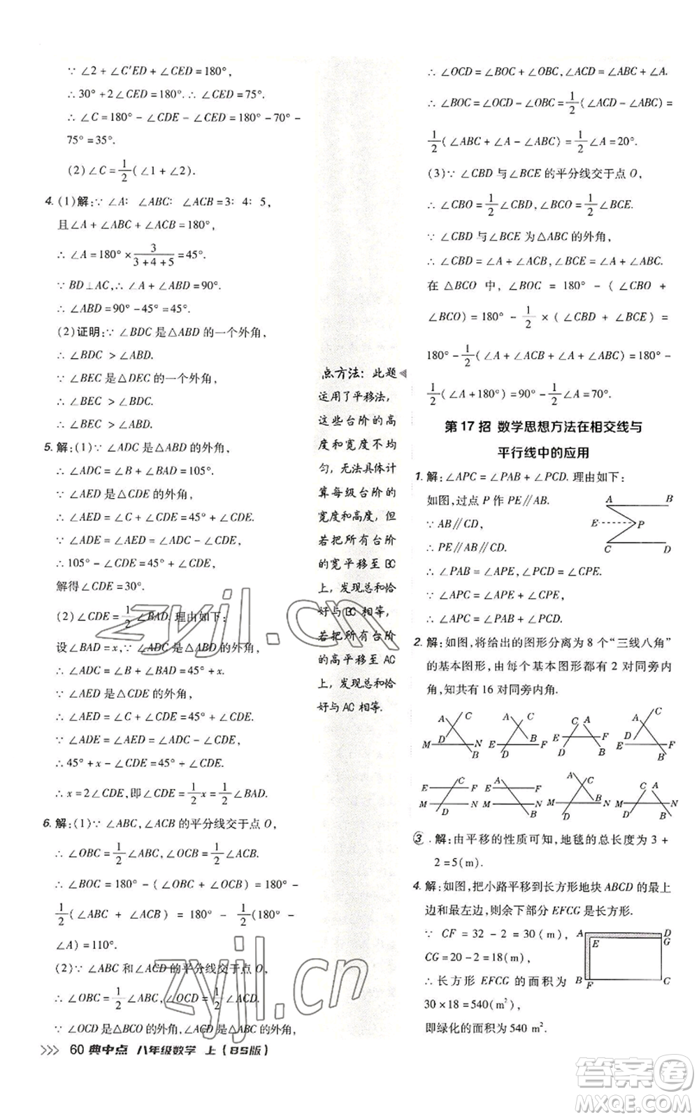 陜西人民教育出版社2022秋季綜合應用創(chuàng)新題典中點提分練習冊八年級上冊數學北師大版參考答案