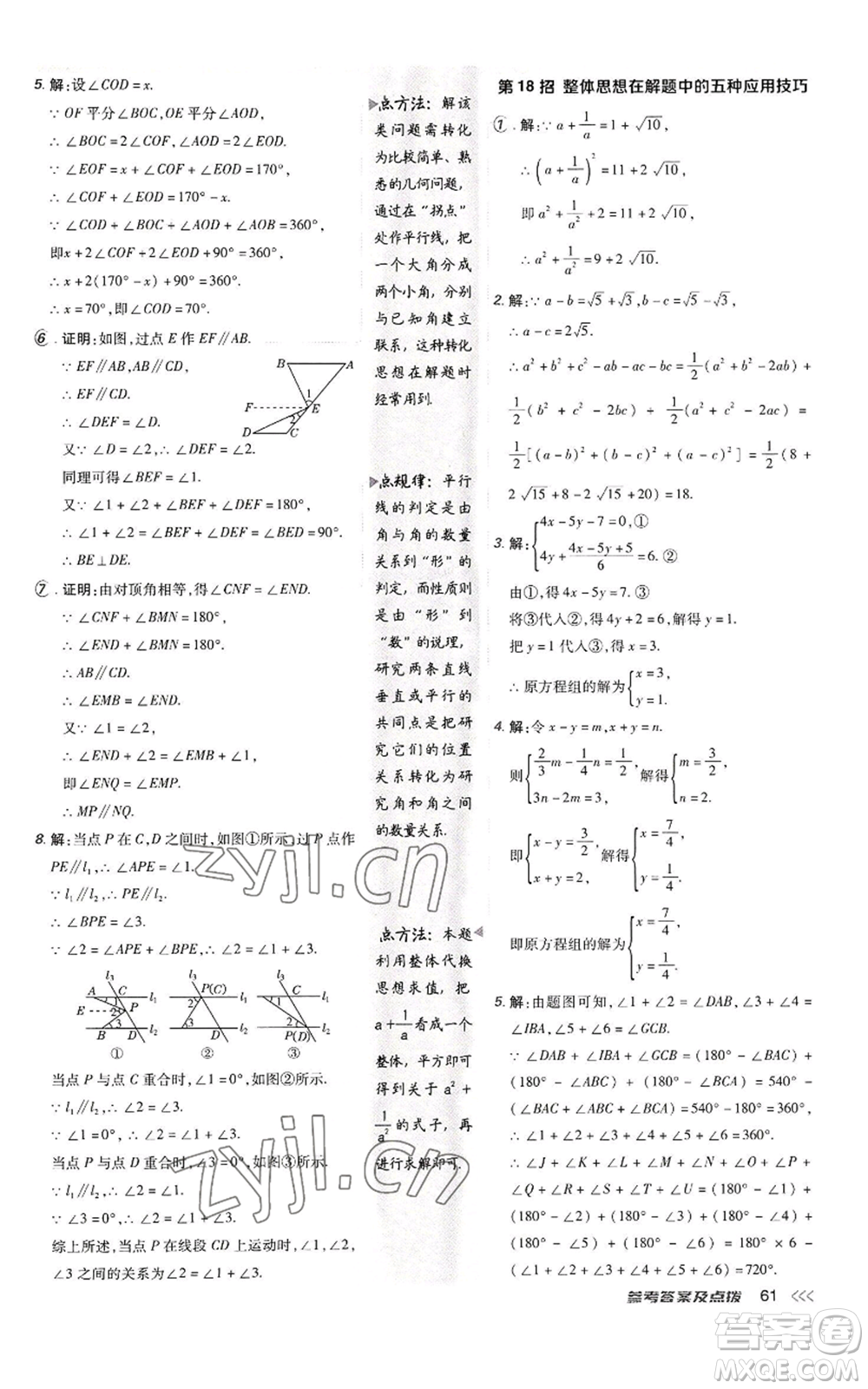 陜西人民教育出版社2022秋季綜合應用創(chuàng)新題典中點提分練習冊八年級上冊數學北師大版參考答案