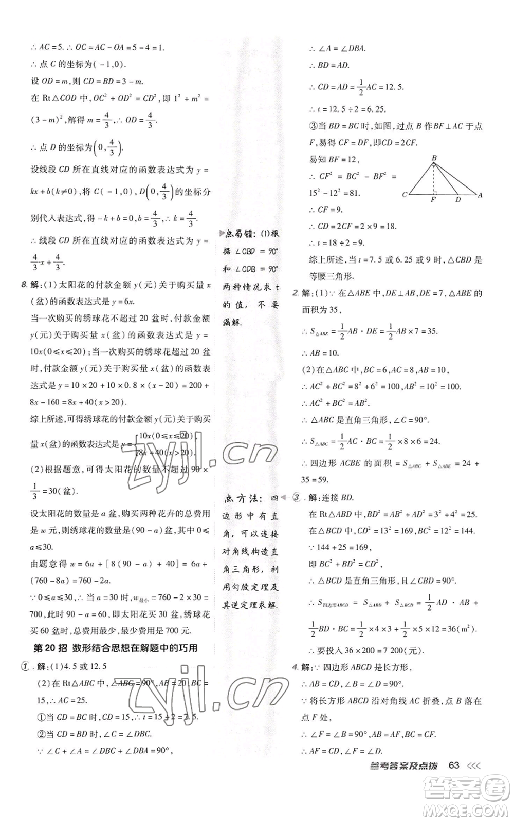 陜西人民教育出版社2022秋季綜合應用創(chuàng)新題典中點提分練習冊八年級上冊數學北師大版參考答案