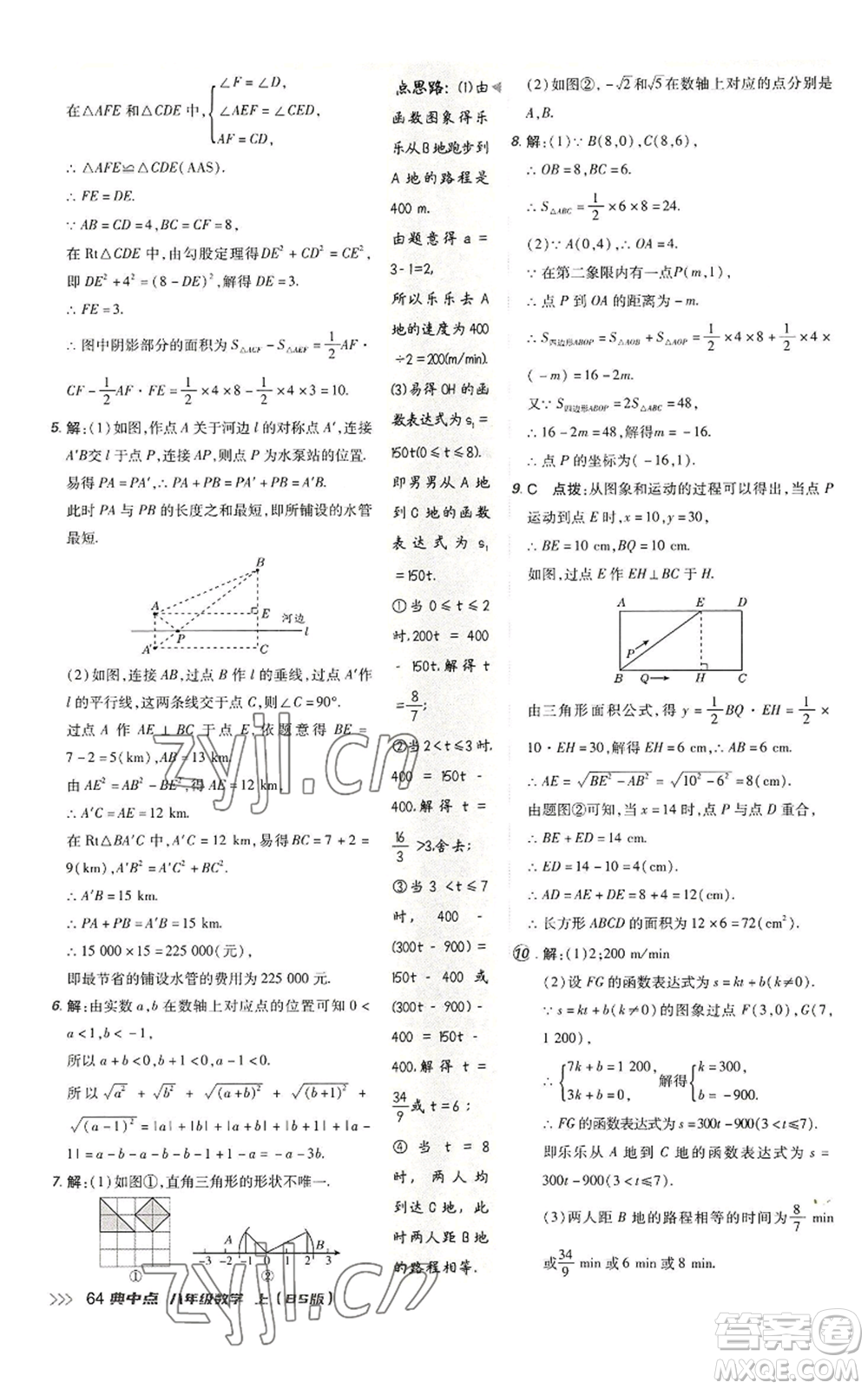 陜西人民教育出版社2022秋季綜合應用創(chuàng)新題典中點提分練習冊八年級上冊數學北師大版參考答案