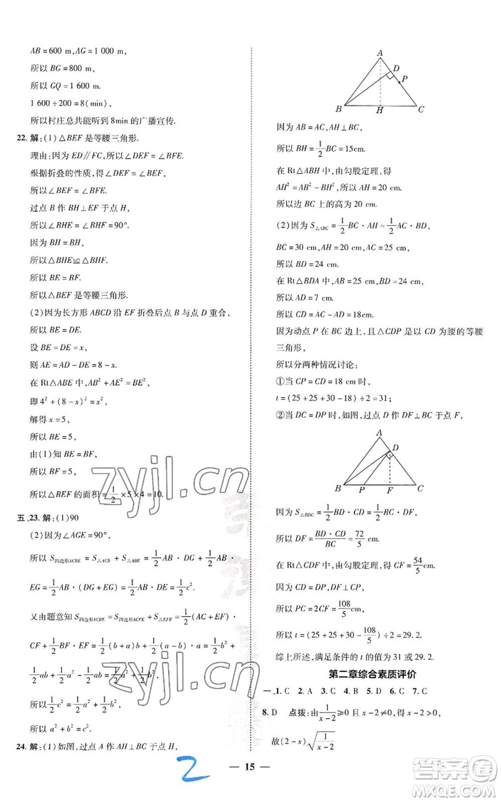 陜西人民教育出版社2022秋季綜合應用創(chuàng)新題典中點提分練習冊八年級上冊數學北師大版參考答案