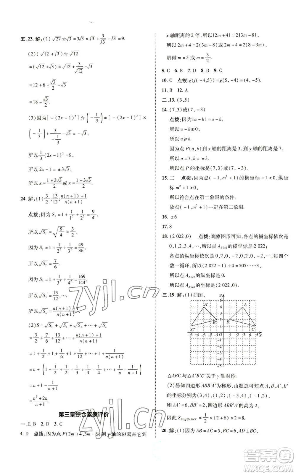 陜西人民教育出版社2022秋季綜合應用創(chuàng)新題典中點提分練習冊八年級上冊數學北師大版參考答案