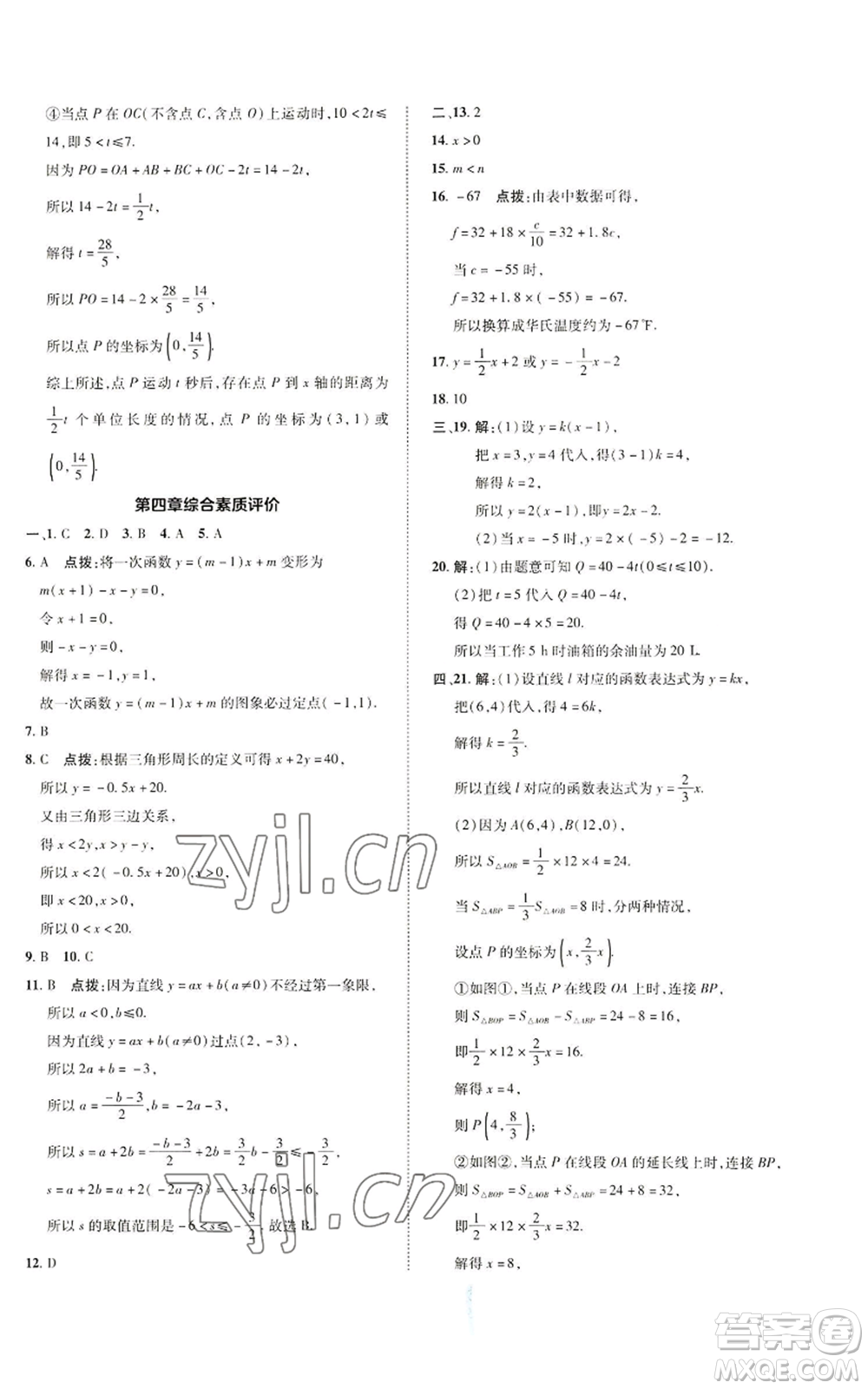 陜西人民教育出版社2022秋季綜合應用創(chuàng)新題典中點提分練習冊八年級上冊數學北師大版參考答案