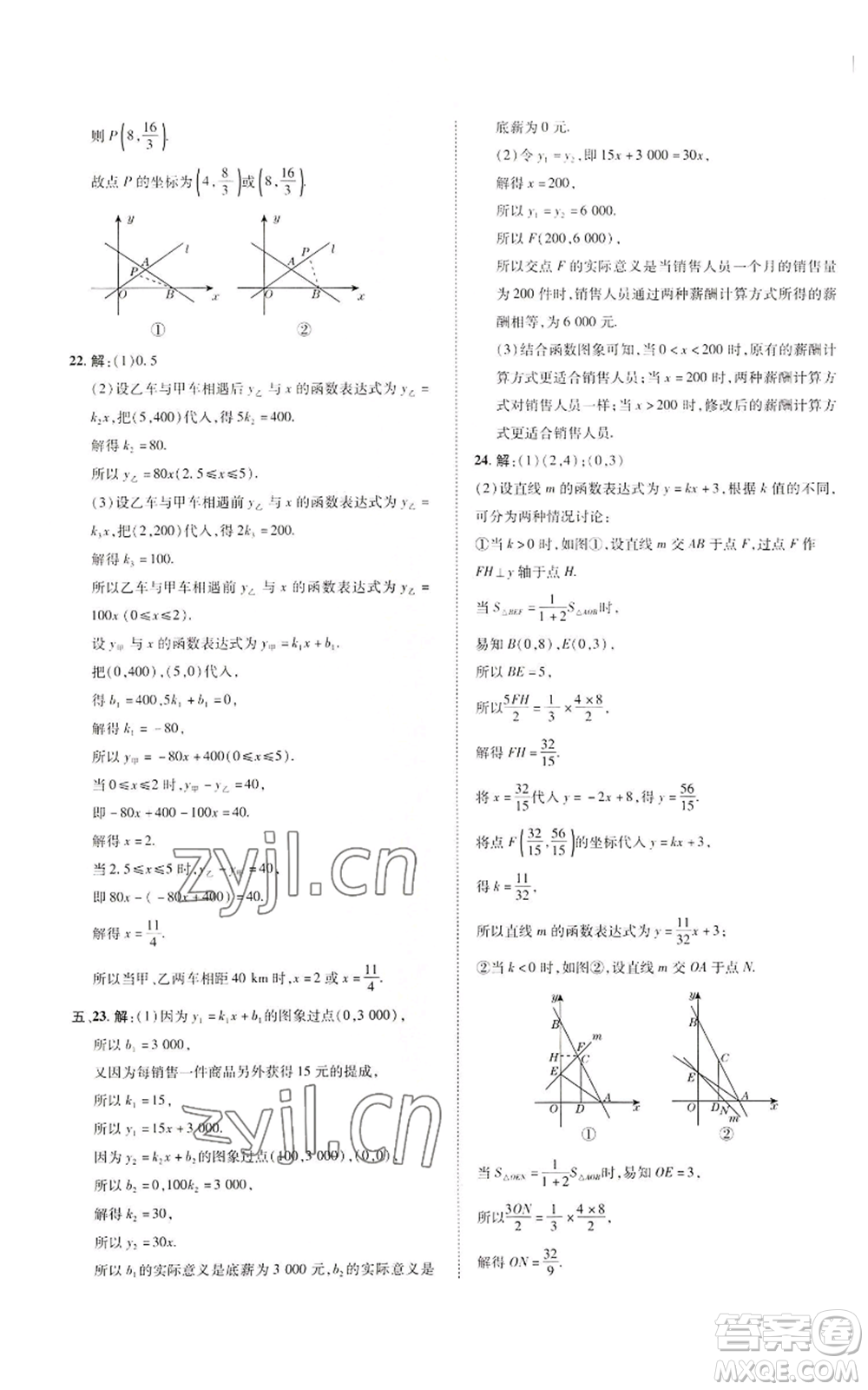 陜西人民教育出版社2022秋季綜合應用創(chuàng)新題典中點提分練習冊八年級上冊數學北師大版參考答案