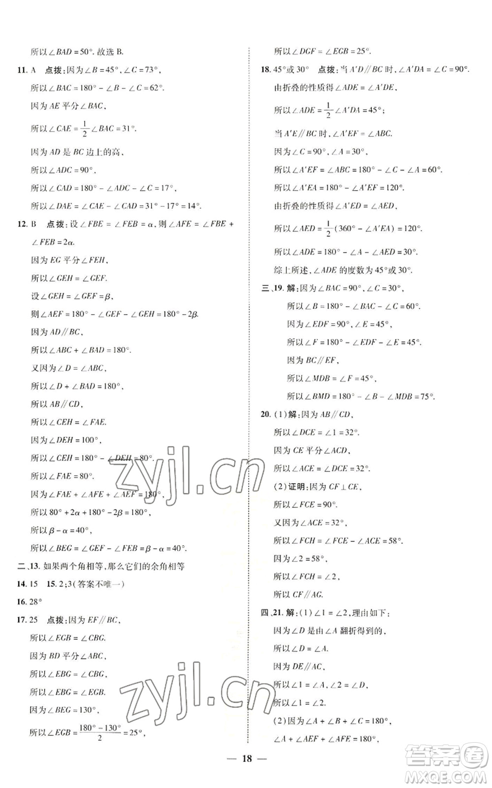 陜西人民教育出版社2022秋季綜合應用創(chuàng)新題典中點提分練習冊八年級上冊數學北師大版參考答案