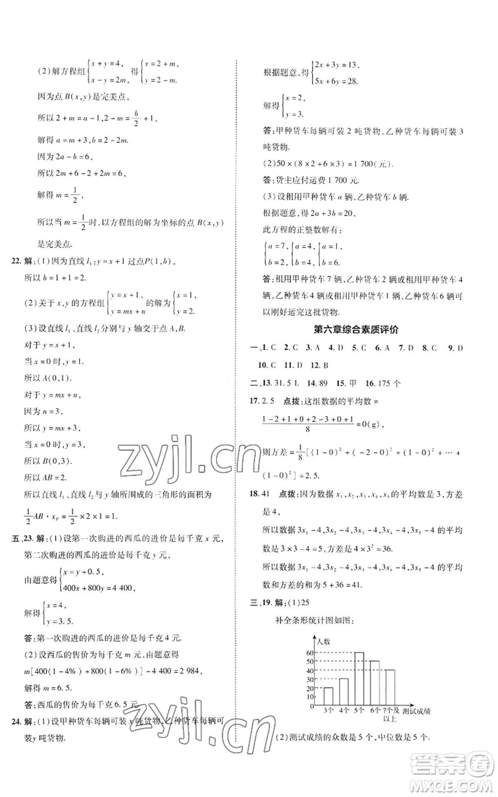 陜西人民教育出版社2022秋季綜合應用創(chuàng)新題典中點提分練習冊八年級上冊數學北師大版參考答案