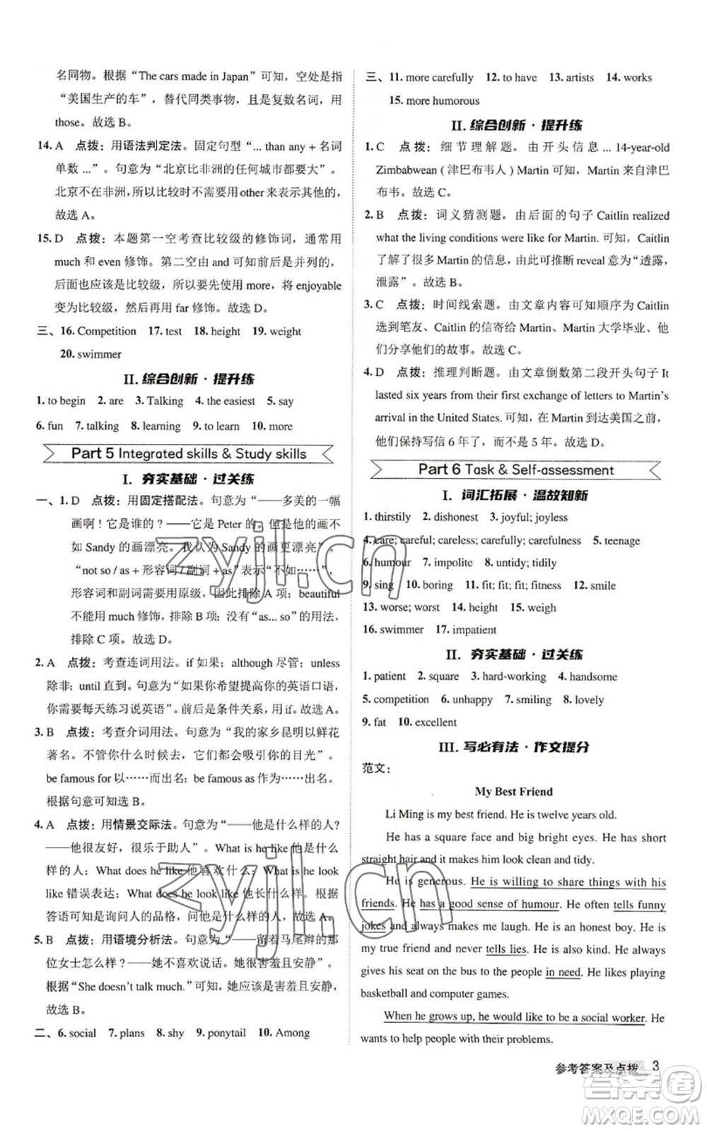 陜西人民教育出版社2022秋季綜合應(yīng)用創(chuàng)新題典中點(diǎn)提分練習(xí)冊(cè)八年級(jí)上冊(cè)英語(yǔ)譯林版參考答案