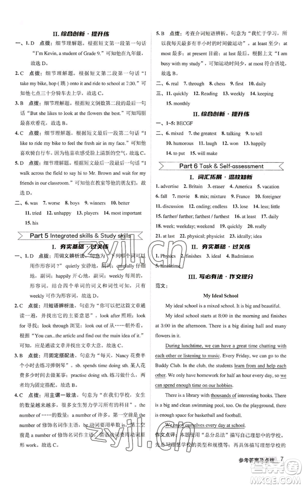 陜西人民教育出版社2022秋季綜合應(yīng)用創(chuàng)新題典中點(diǎn)提分練習(xí)冊(cè)八年級(jí)上冊(cè)英語(yǔ)譯林版參考答案