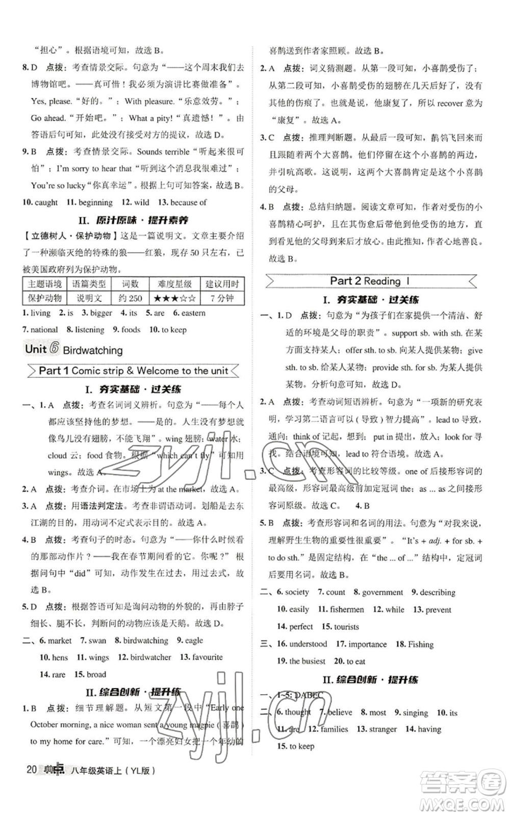 陜西人民教育出版社2022秋季綜合應(yīng)用創(chuàng)新題典中點(diǎn)提分練習(xí)冊(cè)八年級(jí)上冊(cè)英語(yǔ)譯林版參考答案