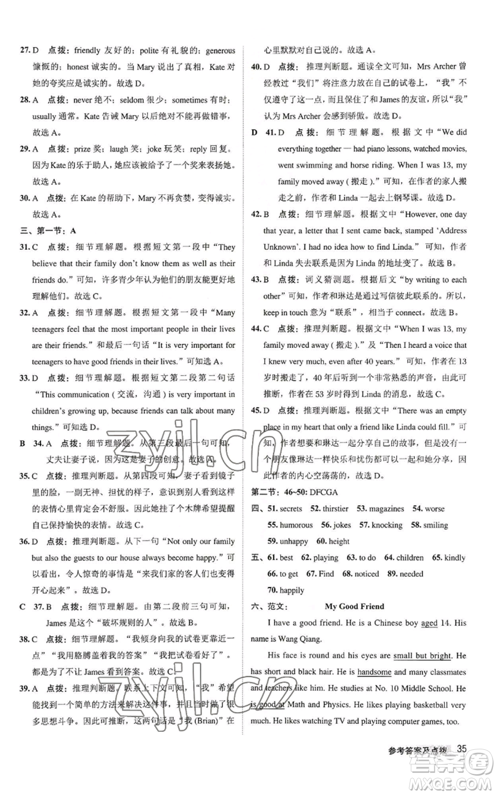 陜西人民教育出版社2022秋季綜合應(yīng)用創(chuàng)新題典中點(diǎn)提分練習(xí)冊(cè)八年級(jí)上冊(cè)英語(yǔ)譯林版參考答案