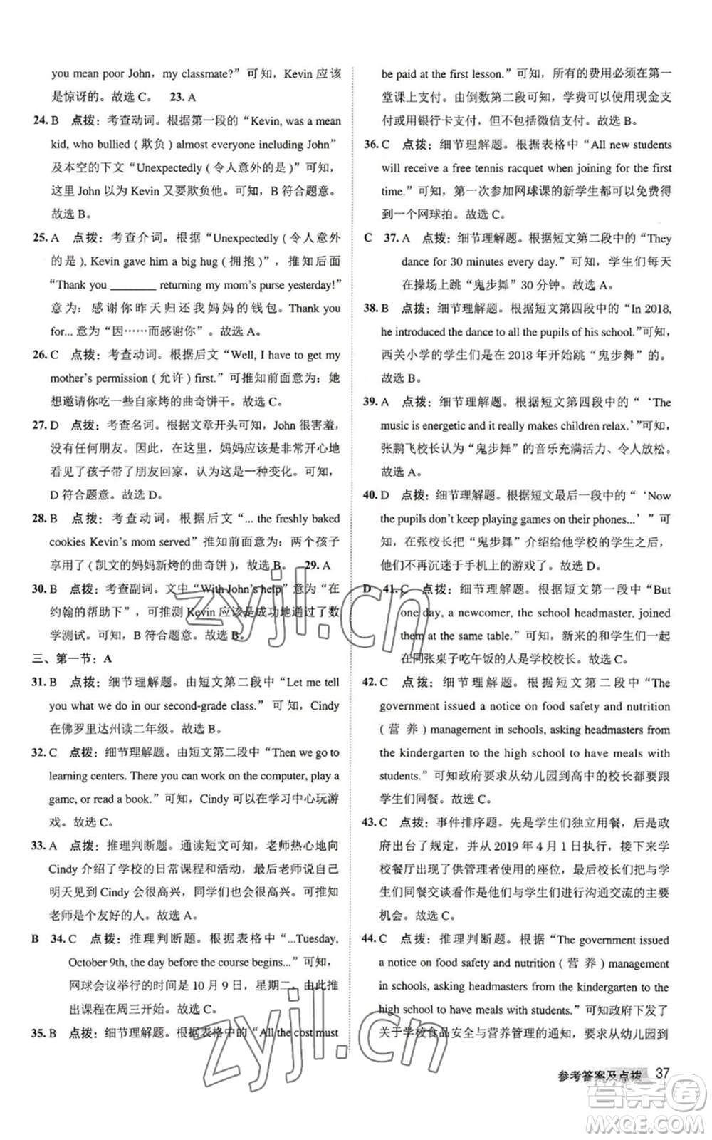 陜西人民教育出版社2022秋季綜合應(yīng)用創(chuàng)新題典中點(diǎn)提分練習(xí)冊(cè)八年級(jí)上冊(cè)英語(yǔ)譯林版參考答案