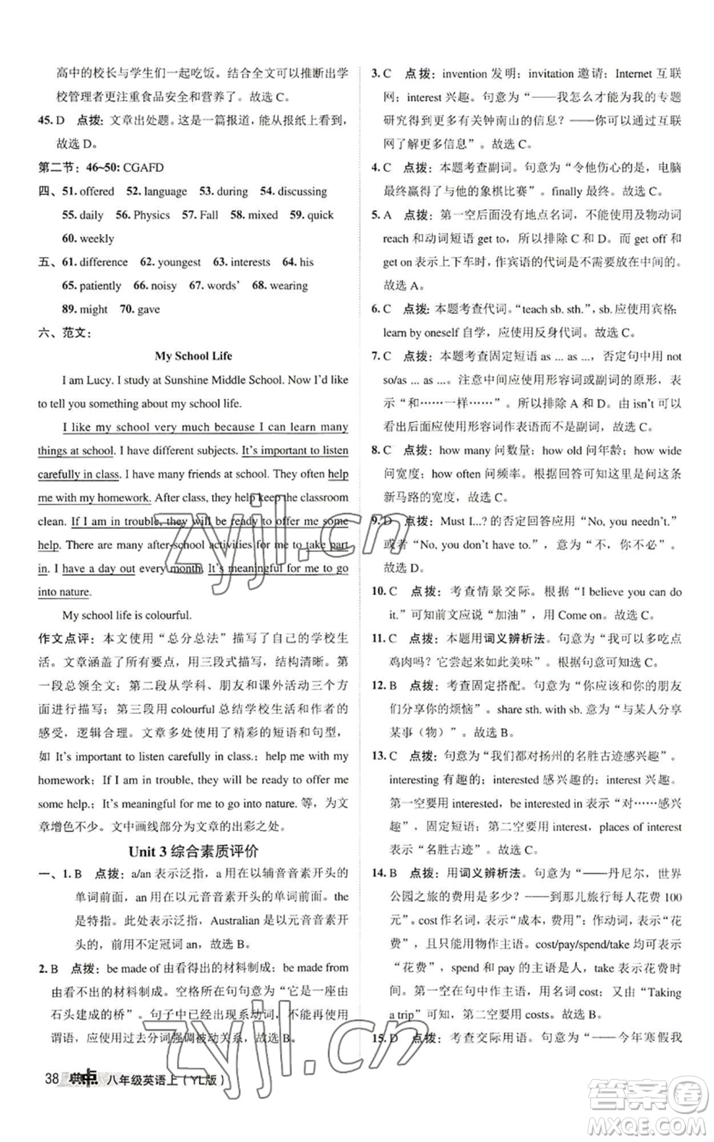 陜西人民教育出版社2022秋季綜合應(yīng)用創(chuàng)新題典中點(diǎn)提分練習(xí)冊(cè)八年級(jí)上冊(cè)英語(yǔ)譯林版參考答案