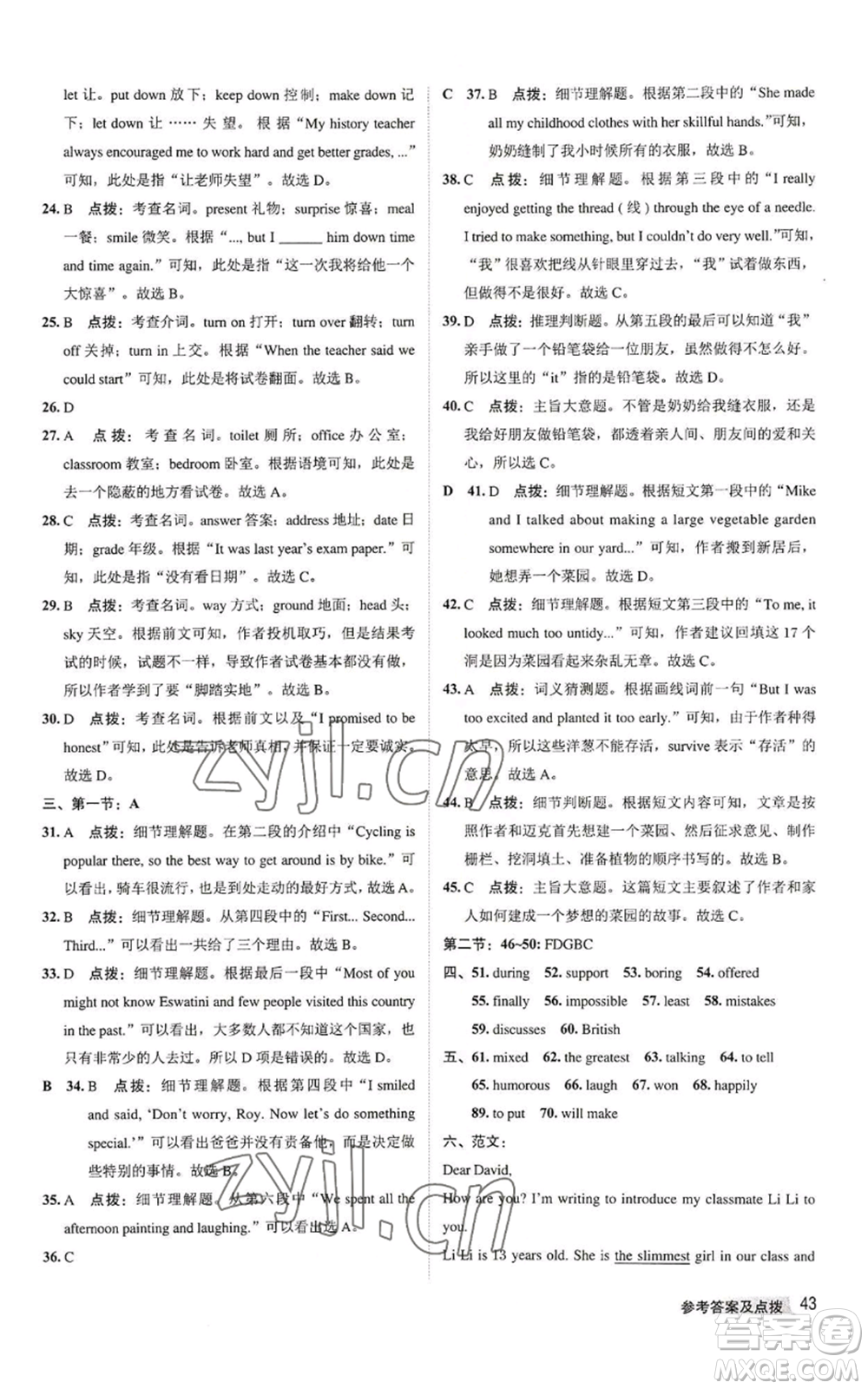 陜西人民教育出版社2022秋季綜合應(yīng)用創(chuàng)新題典中點(diǎn)提分練習(xí)冊(cè)八年級(jí)上冊(cè)英語(yǔ)譯林版參考答案