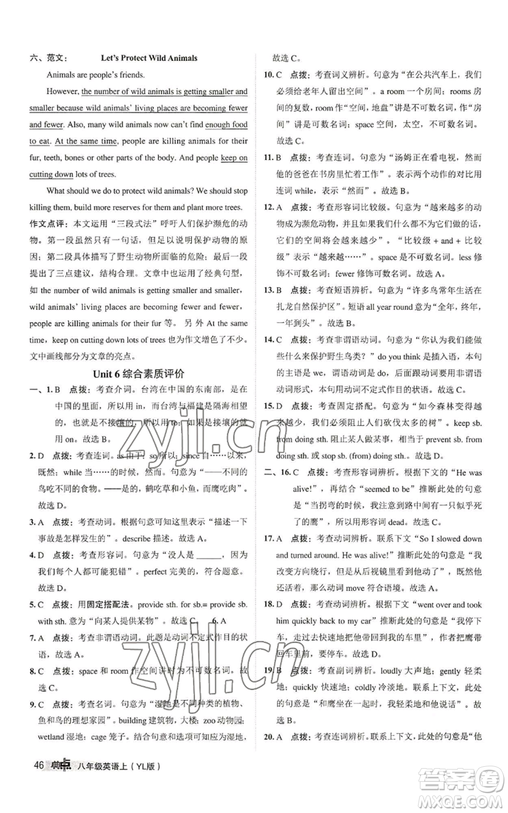 陜西人民教育出版社2022秋季綜合應(yīng)用創(chuàng)新題典中點(diǎn)提分練習(xí)冊(cè)八年級(jí)上冊(cè)英語(yǔ)譯林版參考答案