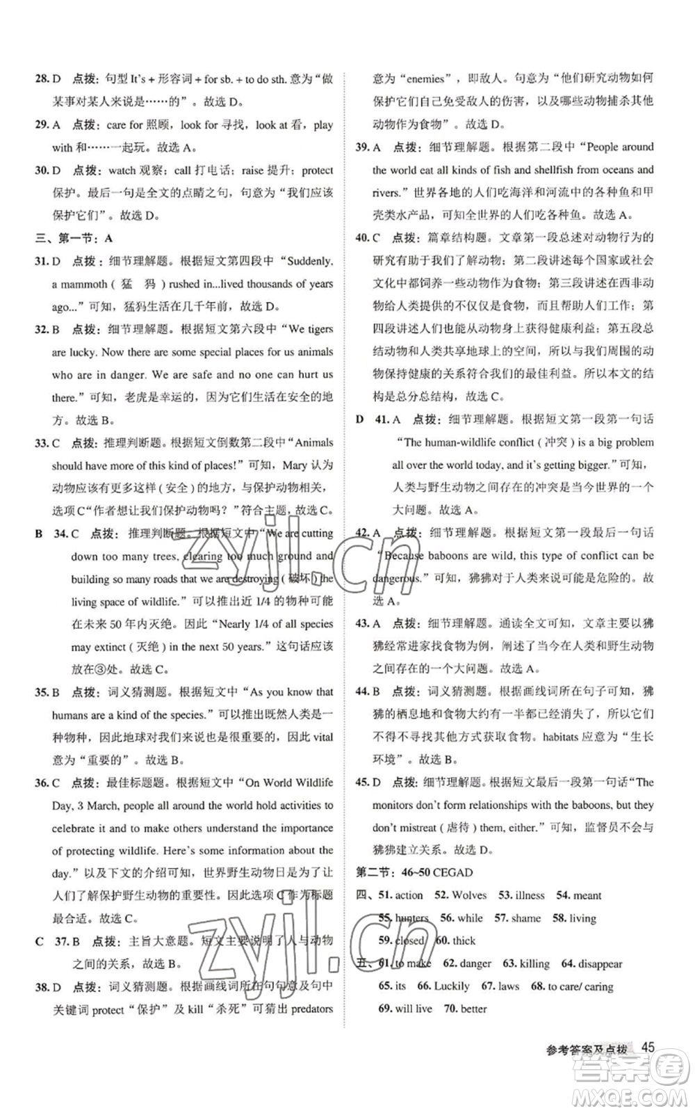 陜西人民教育出版社2022秋季綜合應(yīng)用創(chuàng)新題典中點(diǎn)提分練習(xí)冊(cè)八年級(jí)上冊(cè)英語(yǔ)譯林版參考答案