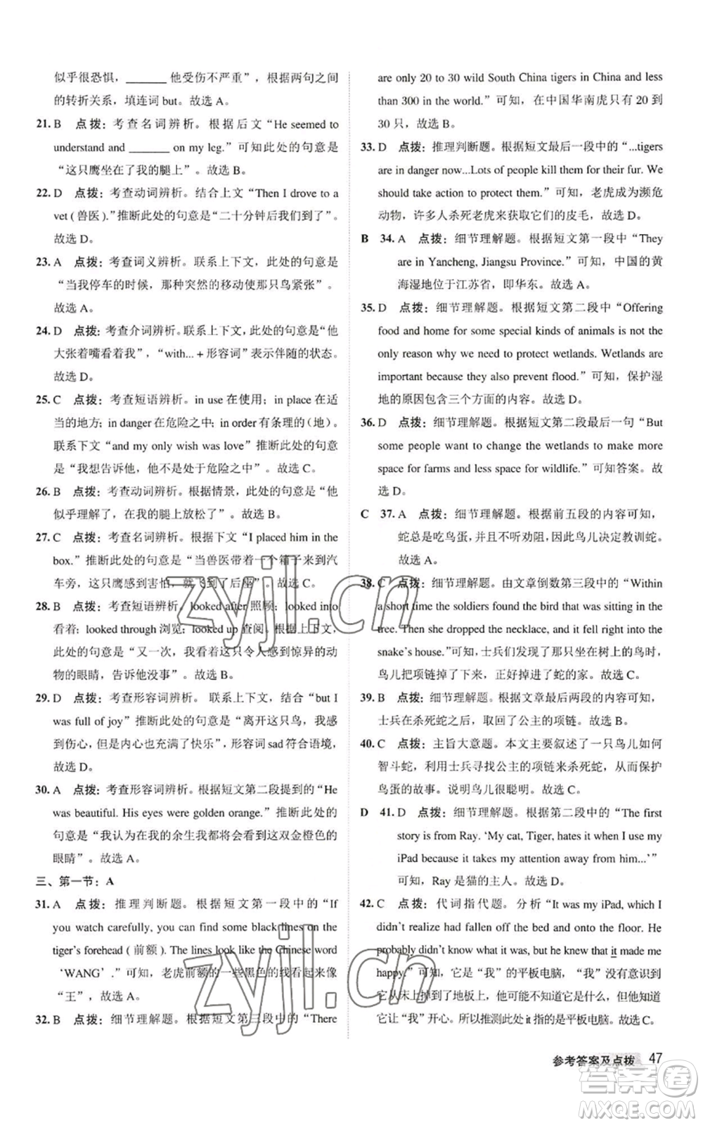 陜西人民教育出版社2022秋季綜合應(yīng)用創(chuàng)新題典中點(diǎn)提分練習(xí)冊(cè)八年級(jí)上冊(cè)英語(yǔ)譯林版參考答案