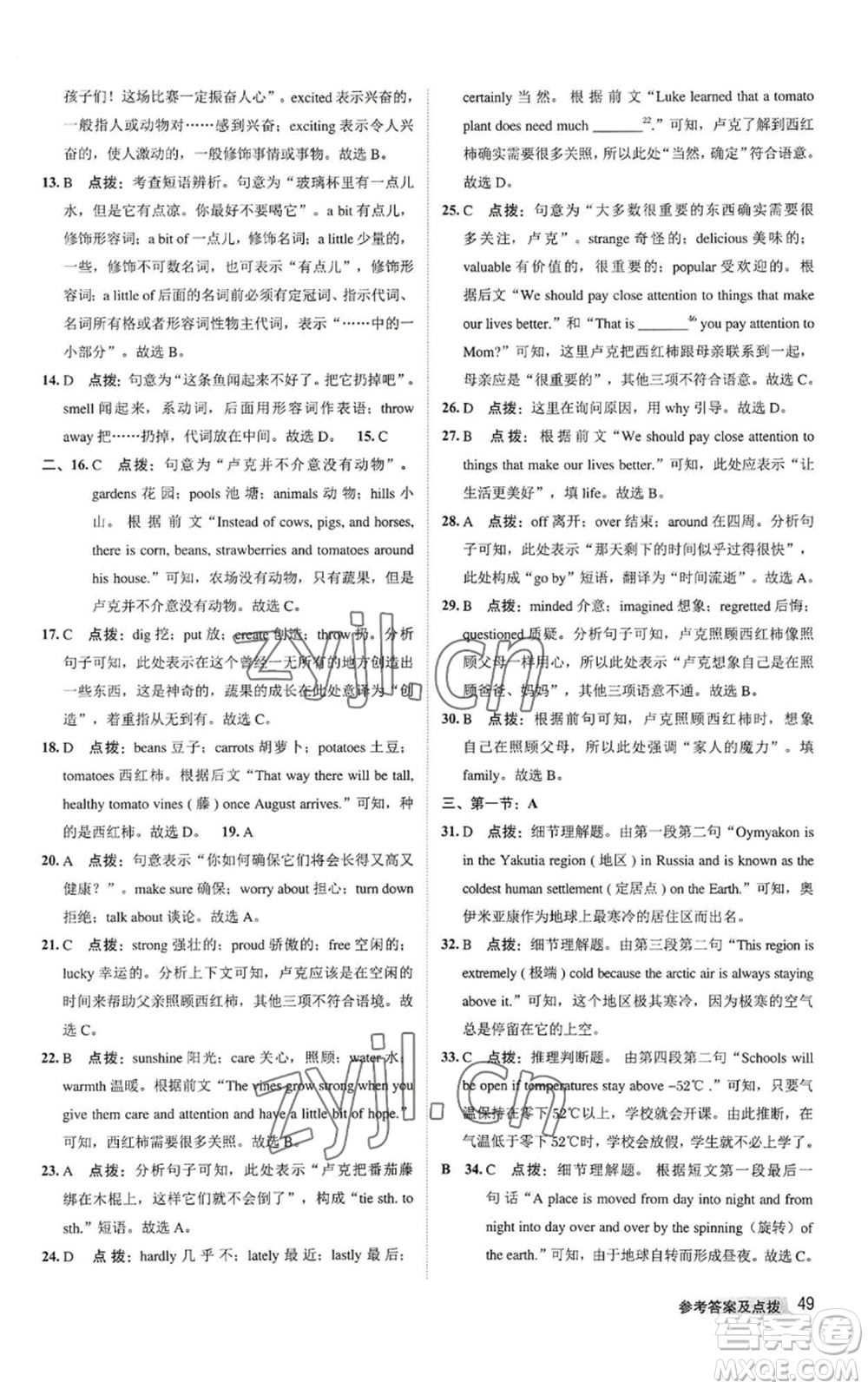 陜西人民教育出版社2022秋季綜合應(yīng)用創(chuàng)新題典中點(diǎn)提分練習(xí)冊(cè)八年級(jí)上冊(cè)英語(yǔ)譯林版參考答案