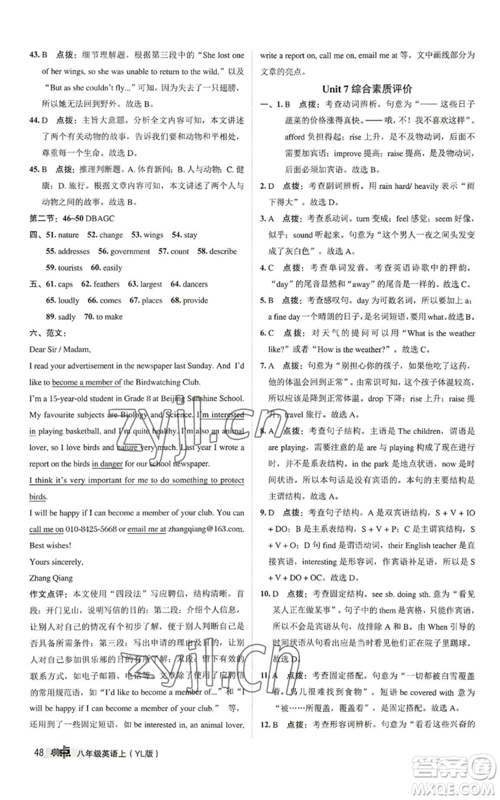 陜西人民教育出版社2022秋季綜合應(yīng)用創(chuàng)新題典中點(diǎn)提分練習(xí)冊(cè)八年級(jí)上冊(cè)英語(yǔ)譯林版參考答案