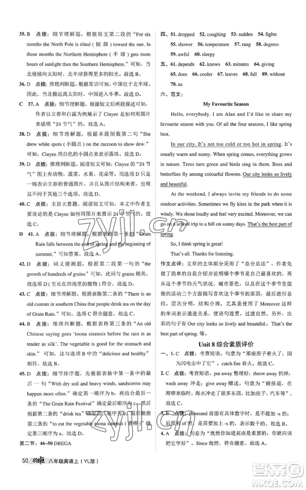 陜西人民教育出版社2022秋季綜合應(yīng)用創(chuàng)新題典中點(diǎn)提分練習(xí)冊(cè)八年級(jí)上冊(cè)英語(yǔ)譯林版參考答案