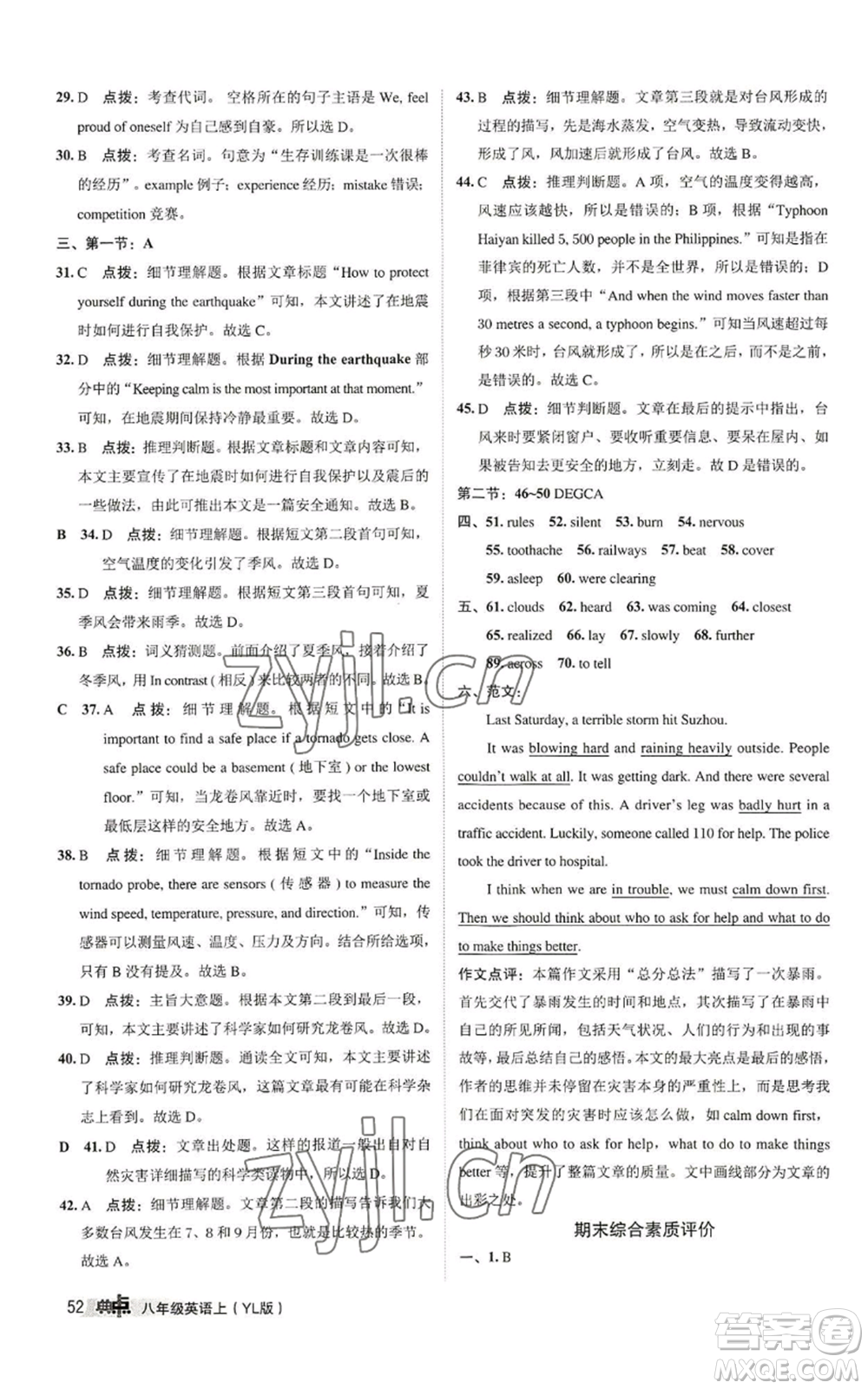 陜西人民教育出版社2022秋季綜合應(yīng)用創(chuàng)新題典中點(diǎn)提分練習(xí)冊(cè)八年級(jí)上冊(cè)英語(yǔ)譯林版參考答案