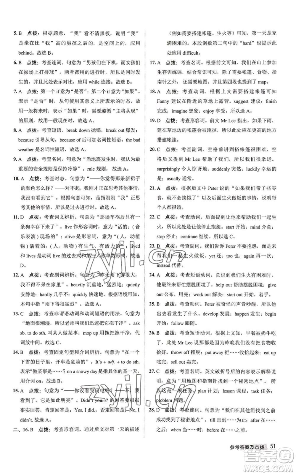 陜西人民教育出版社2022秋季綜合應(yīng)用創(chuàng)新題典中點(diǎn)提分練習(xí)冊(cè)八年級(jí)上冊(cè)英語(yǔ)譯林版參考答案