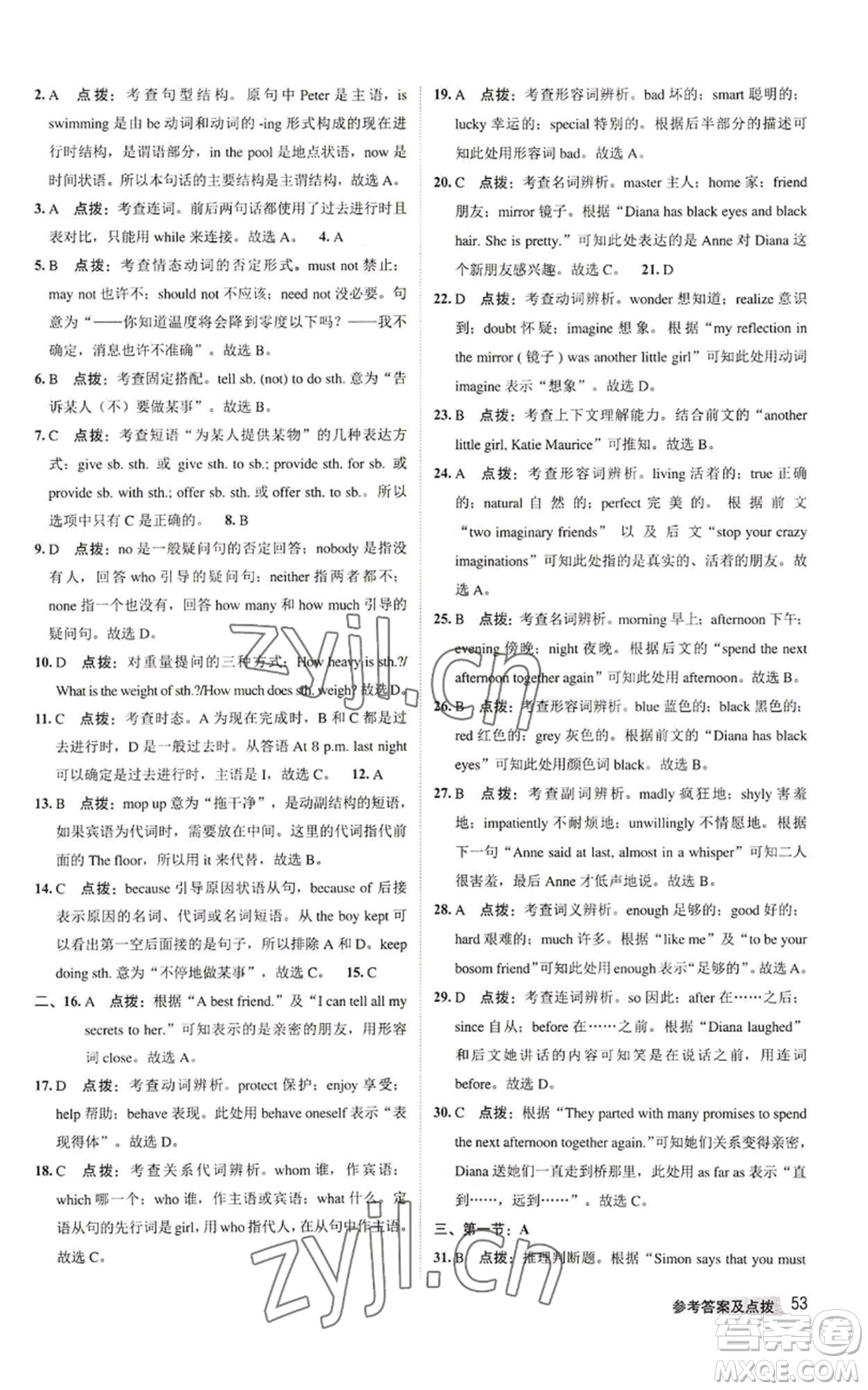 陜西人民教育出版社2022秋季綜合應(yīng)用創(chuàng)新題典中點(diǎn)提分練習(xí)冊(cè)八年級(jí)上冊(cè)英語(yǔ)譯林版參考答案