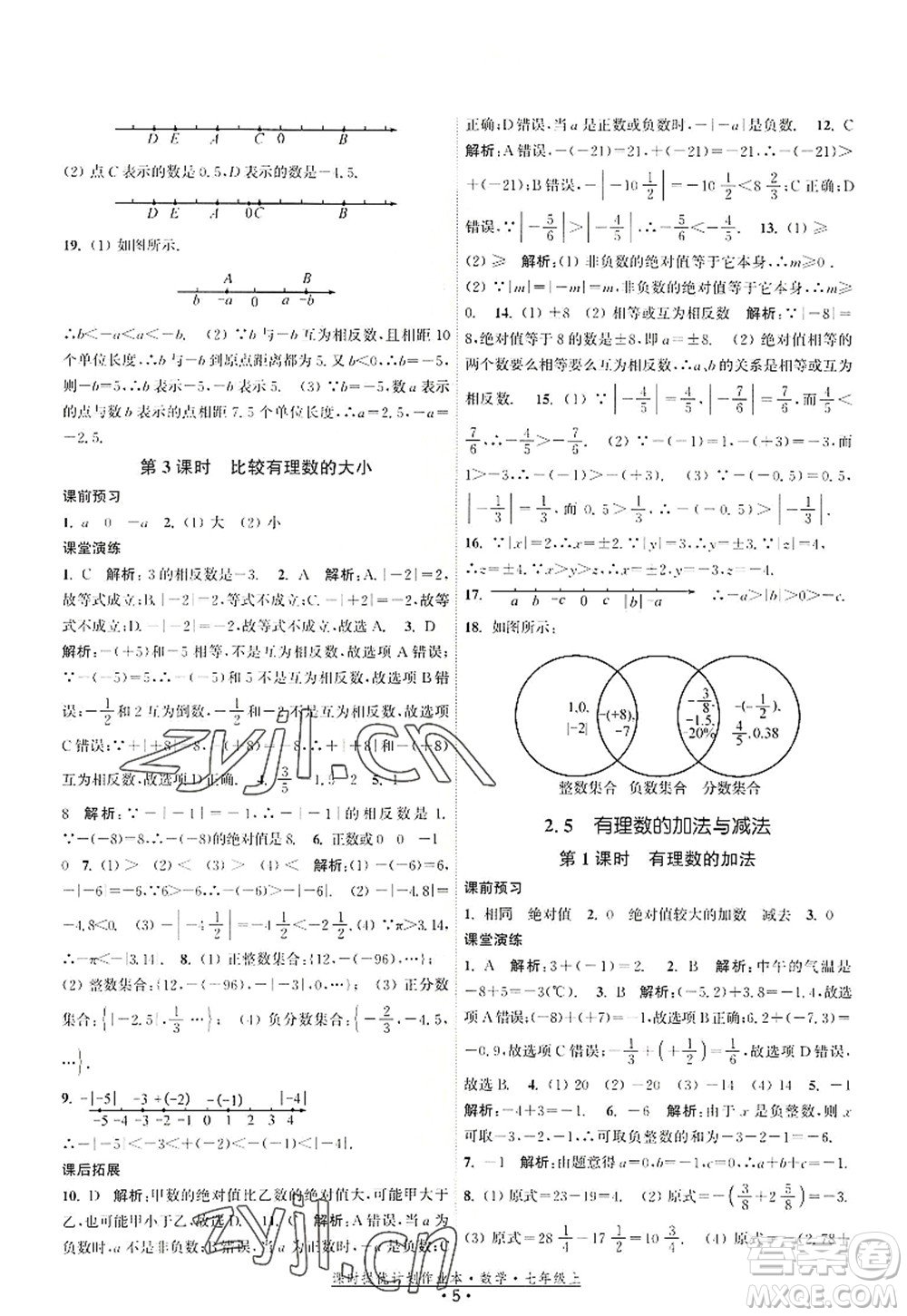 江蘇人民出版社2022課時提優(yōu)計劃作業(yè)本七年級數(shù)學(xué)上冊SK蘇科版答案