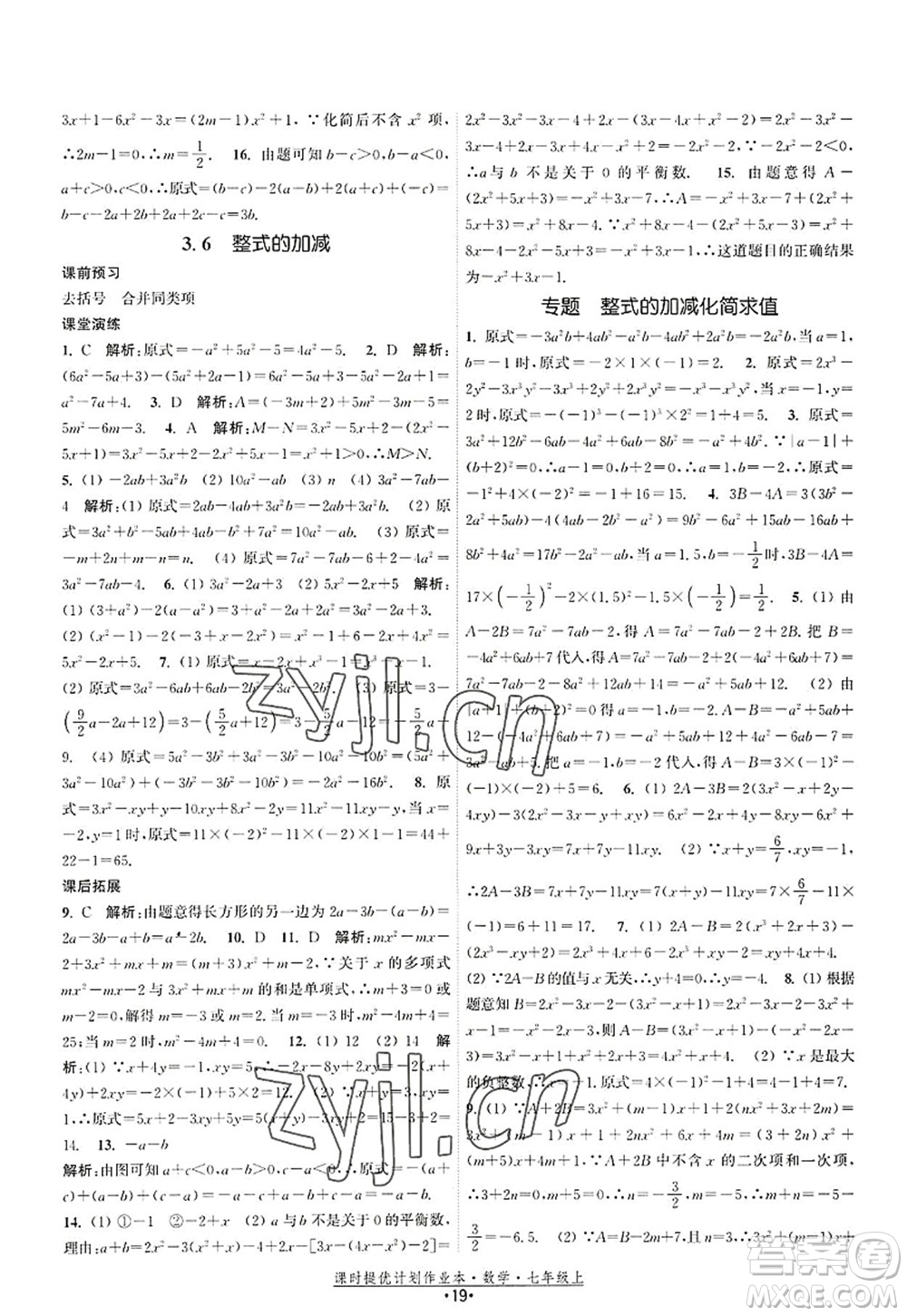 江蘇人民出版社2022課時提優(yōu)計劃作業(yè)本七年級數(shù)學(xué)上冊SK蘇科版答案