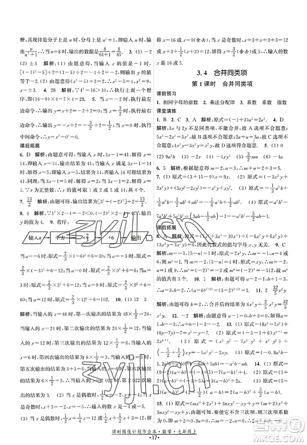 江蘇人民出版社2022課時提優(yōu)計劃作業(yè)本七年級數(shù)學(xué)上冊SK蘇科版答案