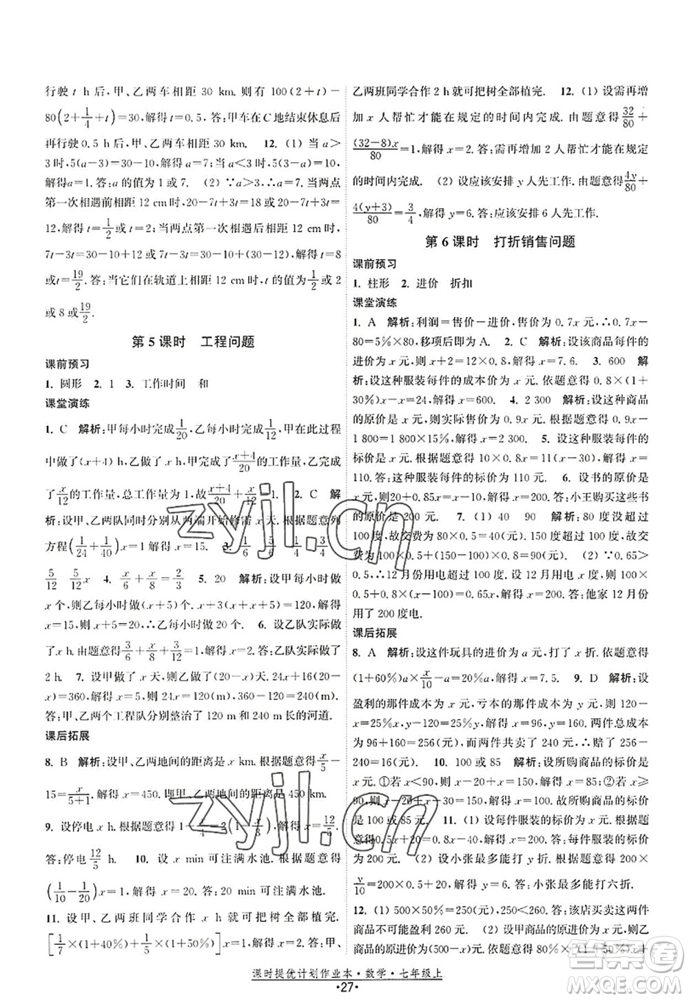 江蘇人民出版社2022課時提優(yōu)計劃作業(yè)本七年級數(shù)學(xué)上冊SK蘇科版答案