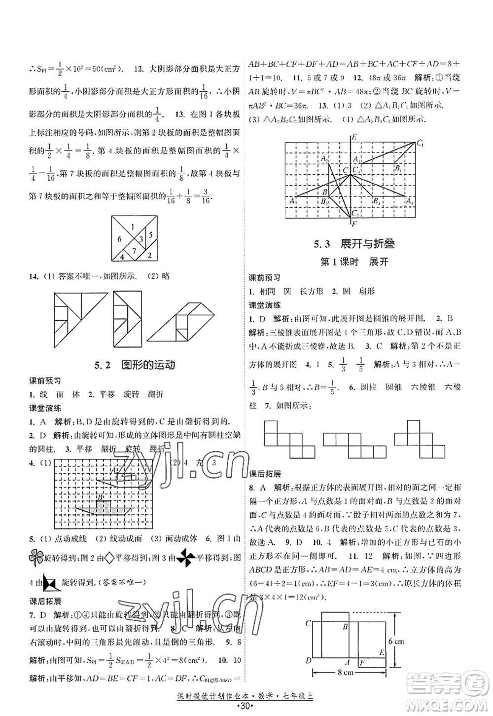 江蘇人民出版社2022課時提優(yōu)計劃作業(yè)本七年級數(shù)學(xué)上冊SK蘇科版答案