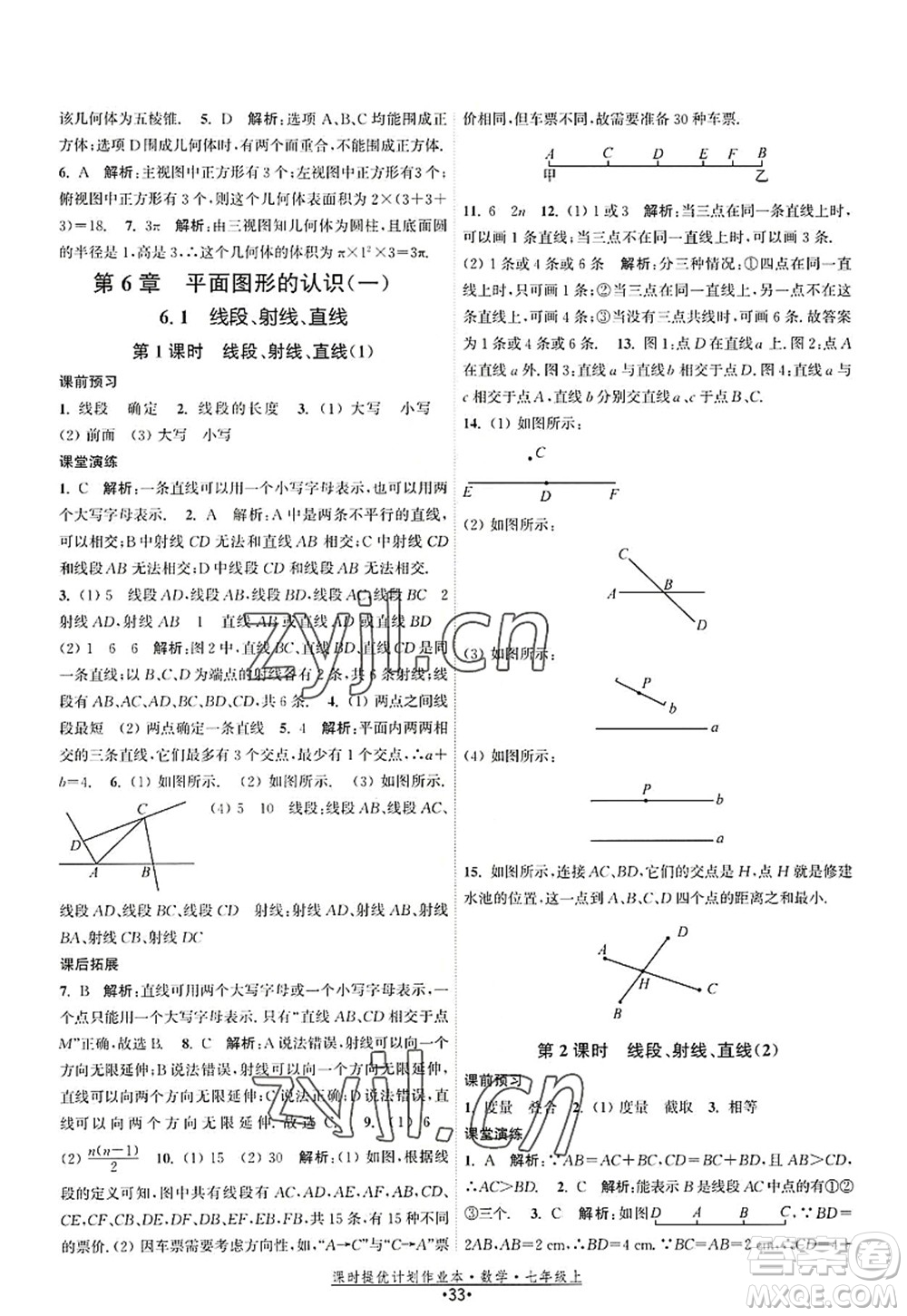 江蘇人民出版社2022課時提優(yōu)計劃作業(yè)本七年級數(shù)學(xué)上冊SK蘇科版答案