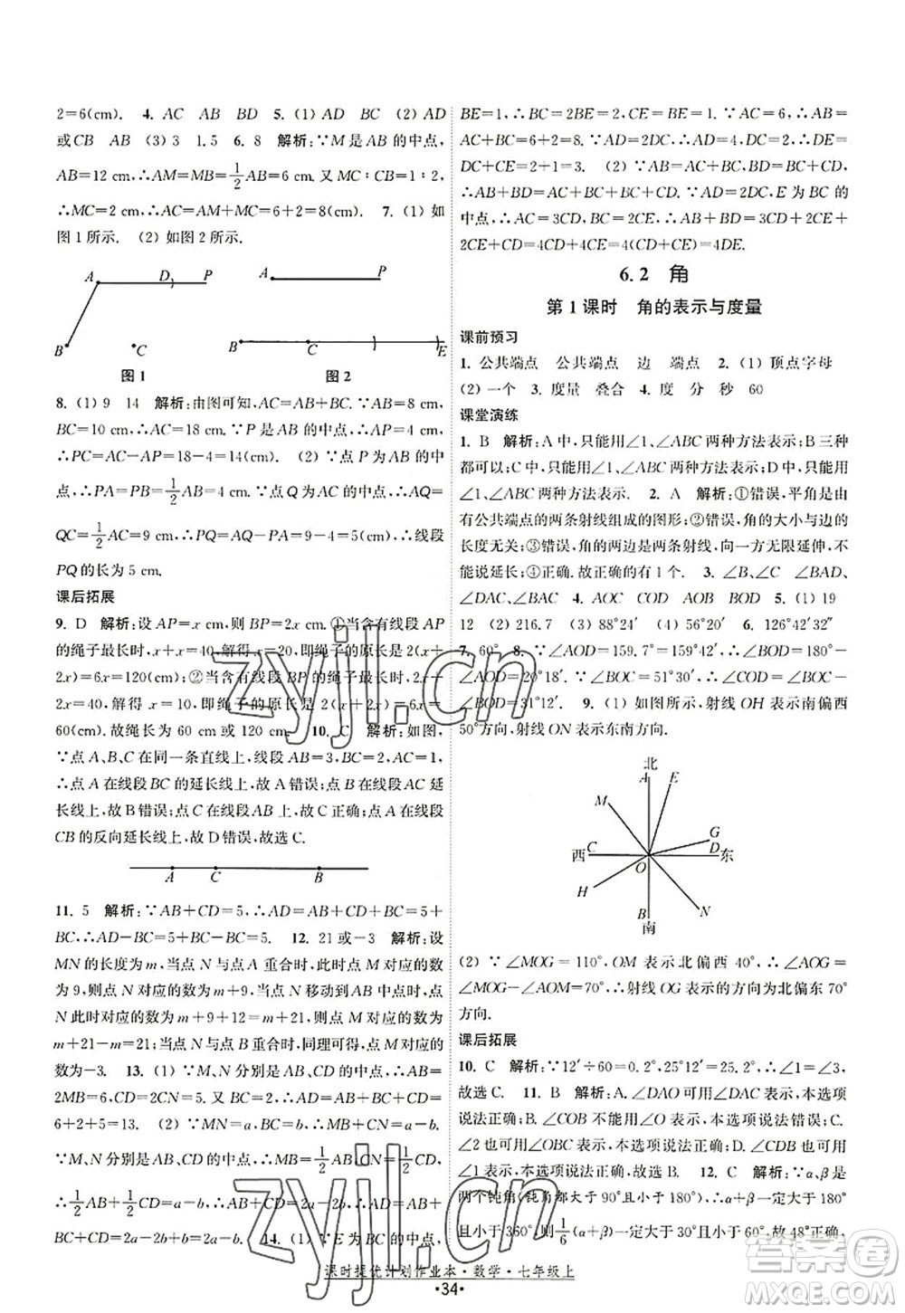 江蘇人民出版社2022課時提優(yōu)計劃作業(yè)本七年級數(shù)學(xué)上冊SK蘇科版答案